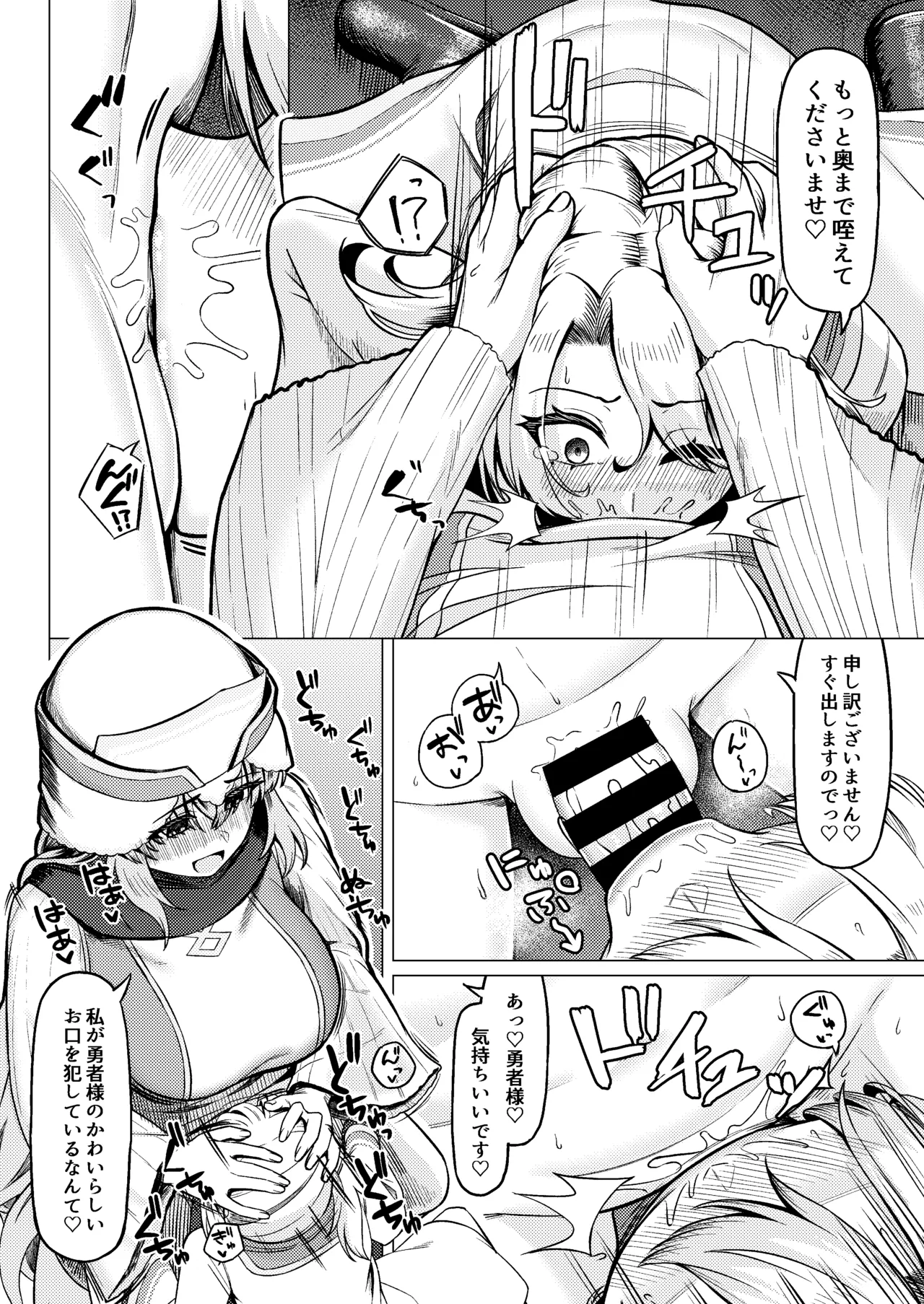 女装ショタ勇者とふたなり僧侶 - page18