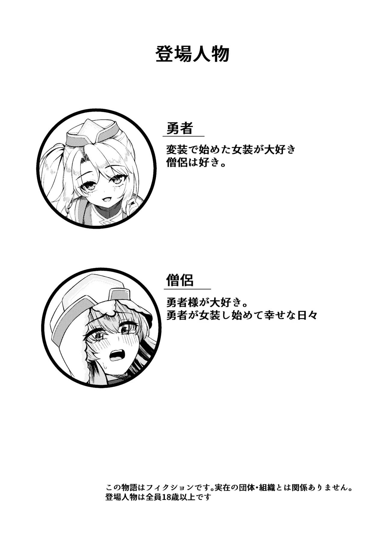 女装ショタ勇者とふたなり僧侶 - page2
