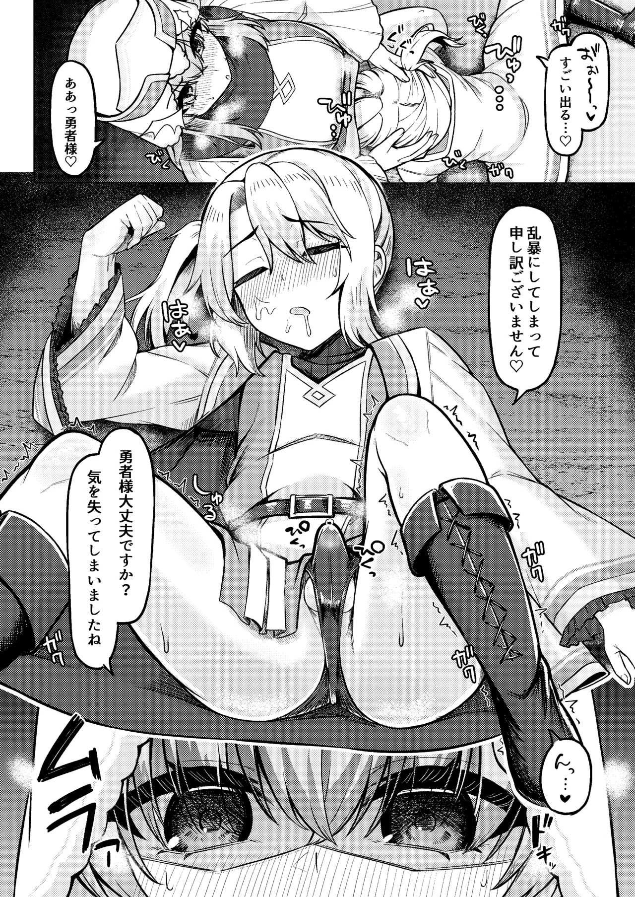 女装ショタ勇者とふたなり僧侶 - page20