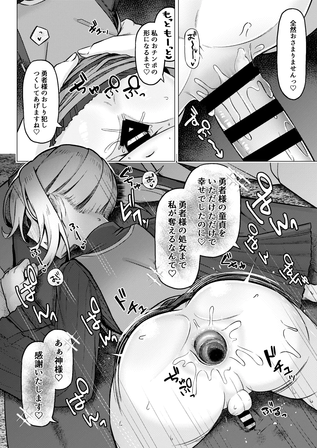 女装ショタ勇者とふたなり僧侶 - page24