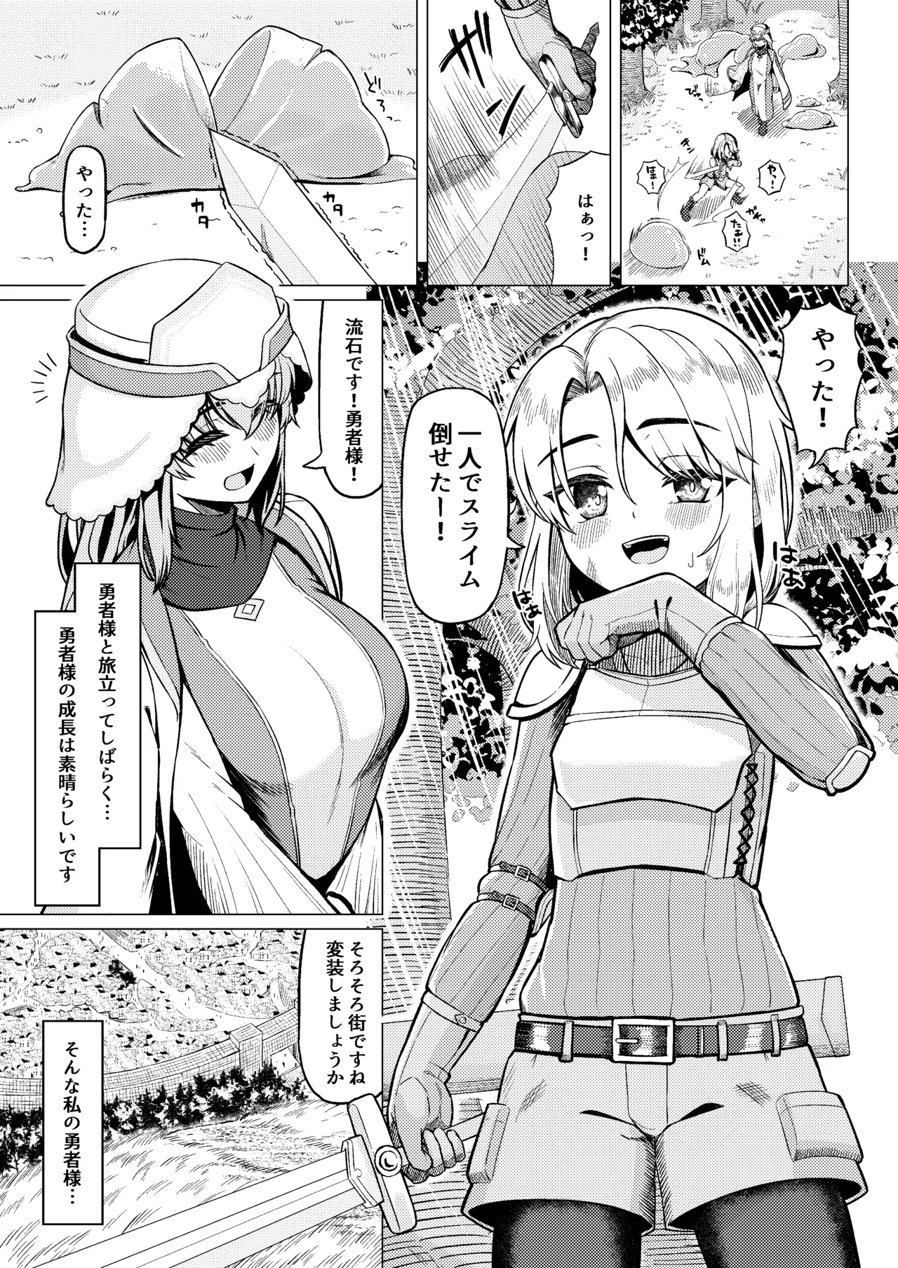 女装ショタ勇者とふたなり僧侶 - page3