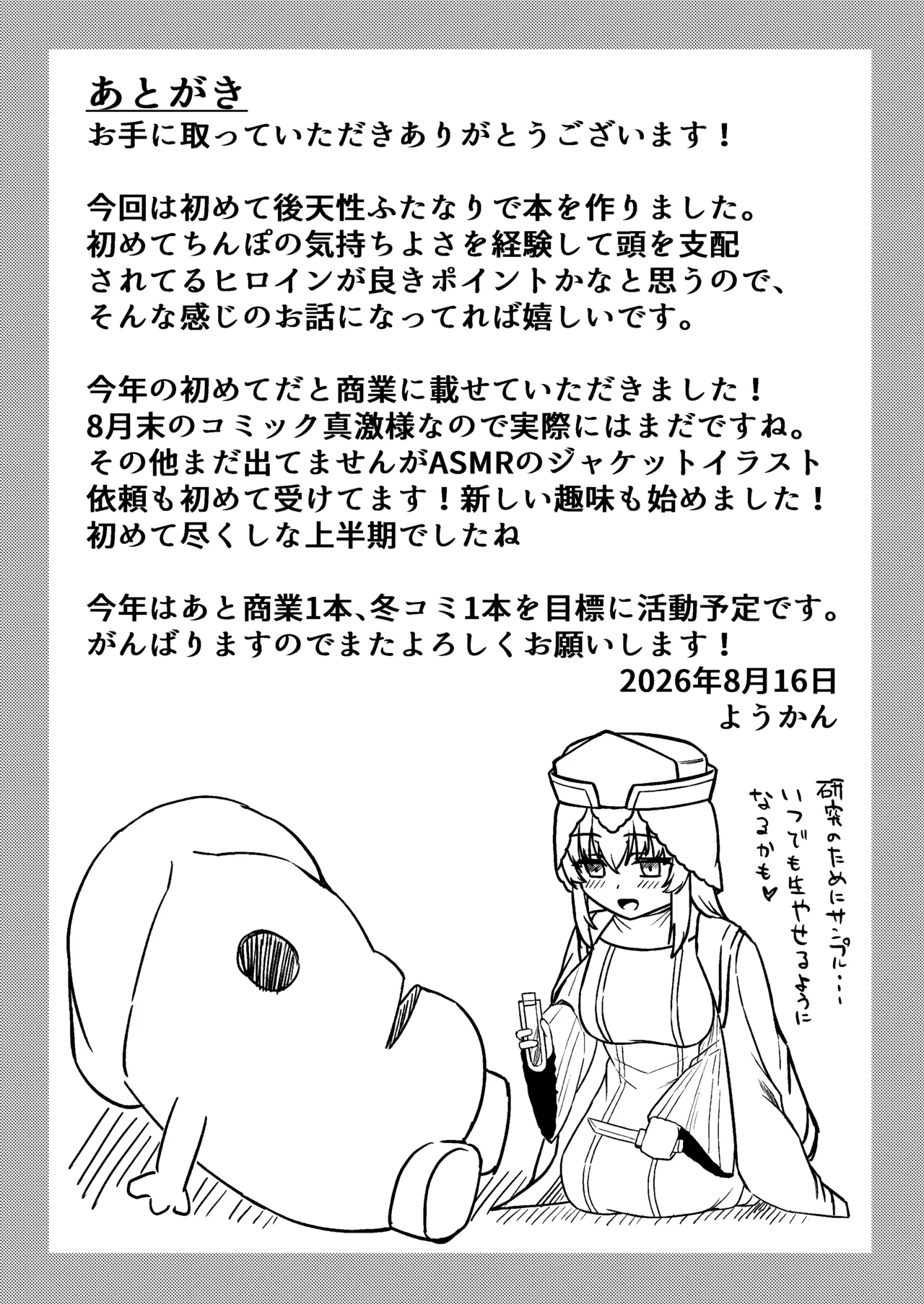 女装ショタ勇者とふたなり僧侶 - page35