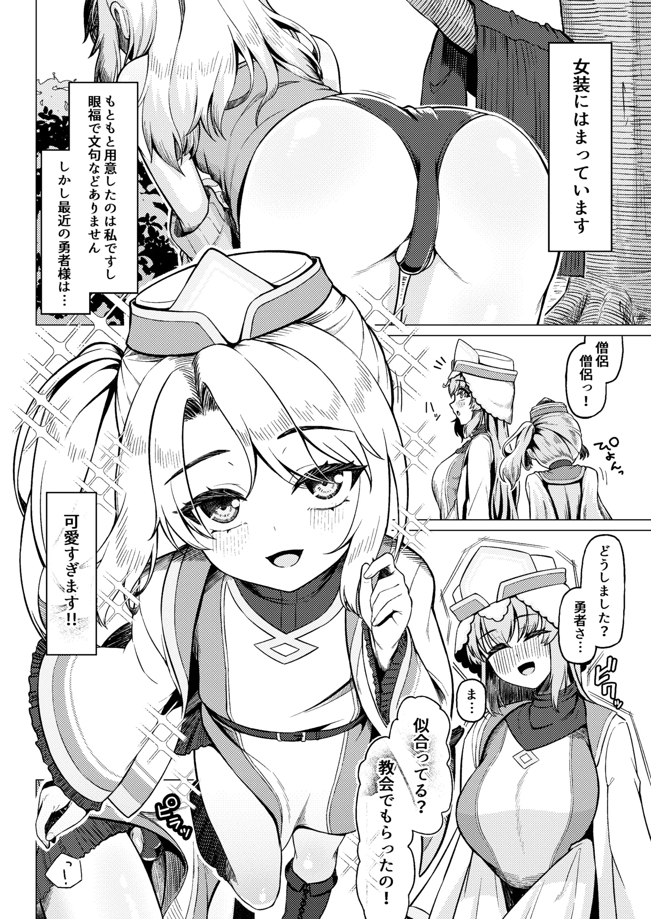 女装ショタ勇者とふたなり僧侶 - page4