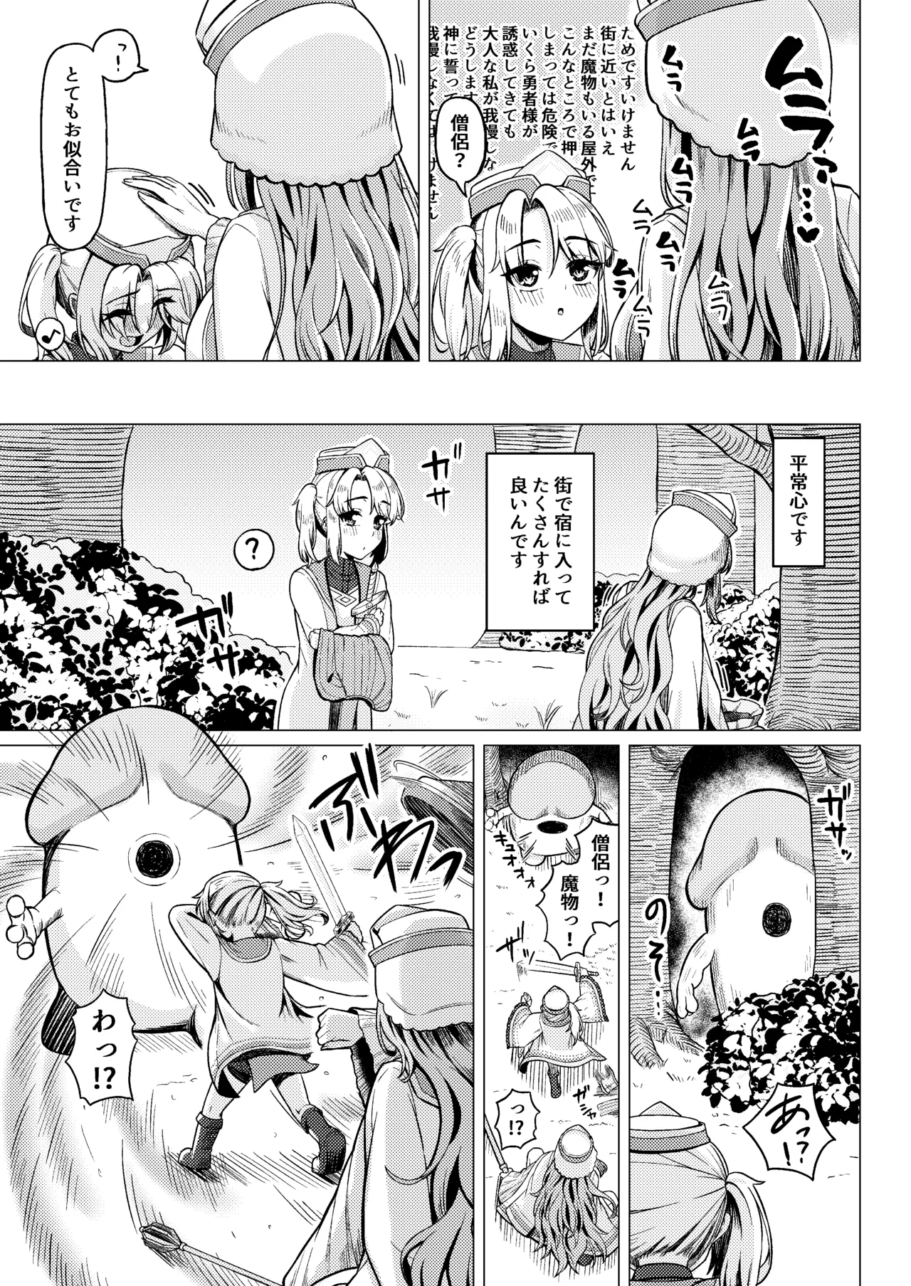 女装ショタ勇者とふたなり僧侶 - page5