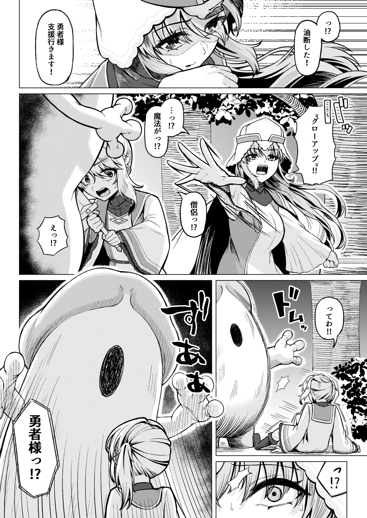 女装ショタ勇者とふたなり僧侶 - page6