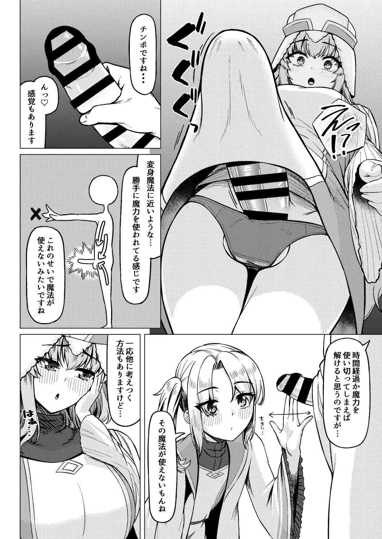女装ショタ勇者とふたなり僧侶 - page8
