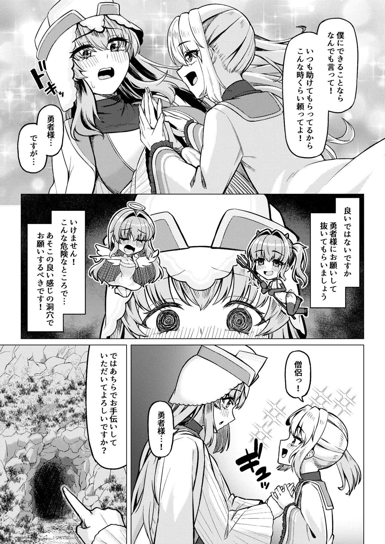 女装ショタ勇者とふたなり僧侶 - page9