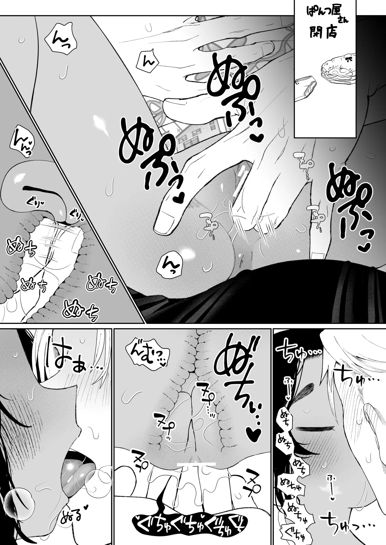 白濁きらきらぼし - page10