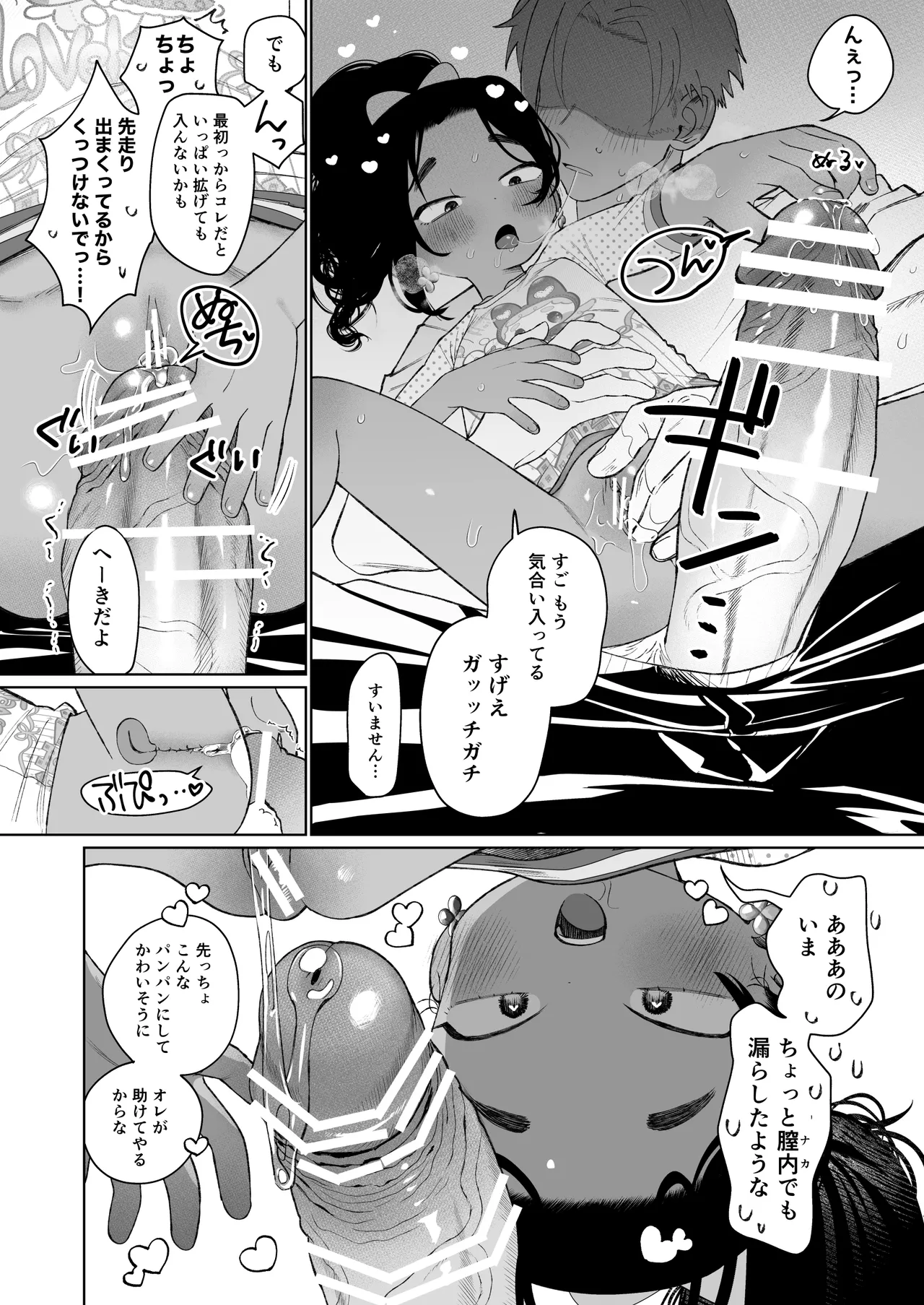 白濁きらきらぼし - page11
