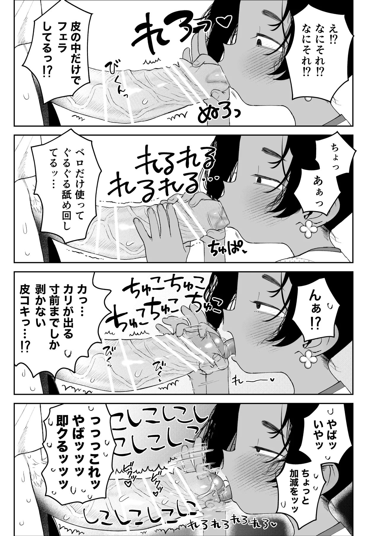 白濁きらきらぼし - page13