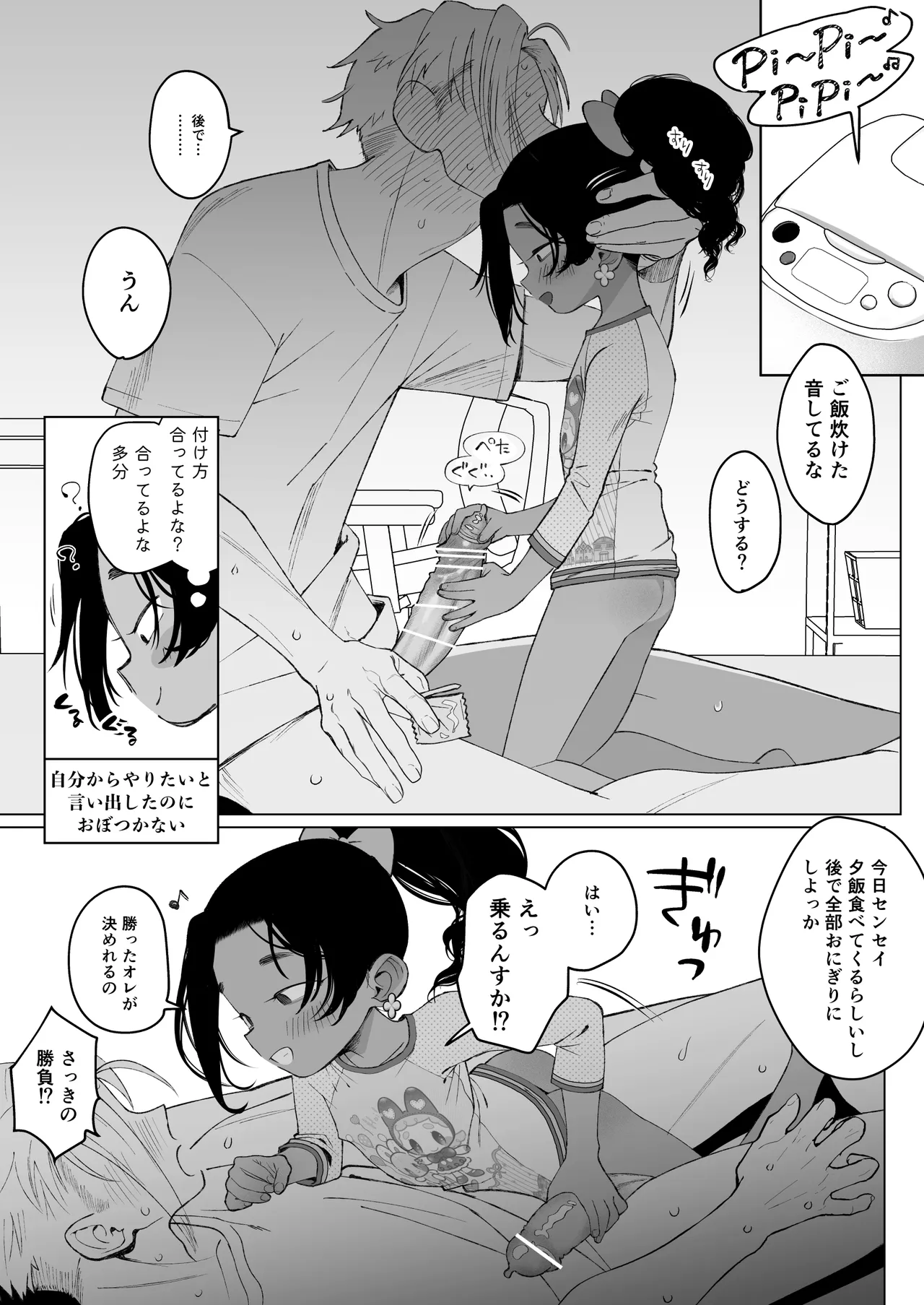 白濁きらきらぼし - page15
