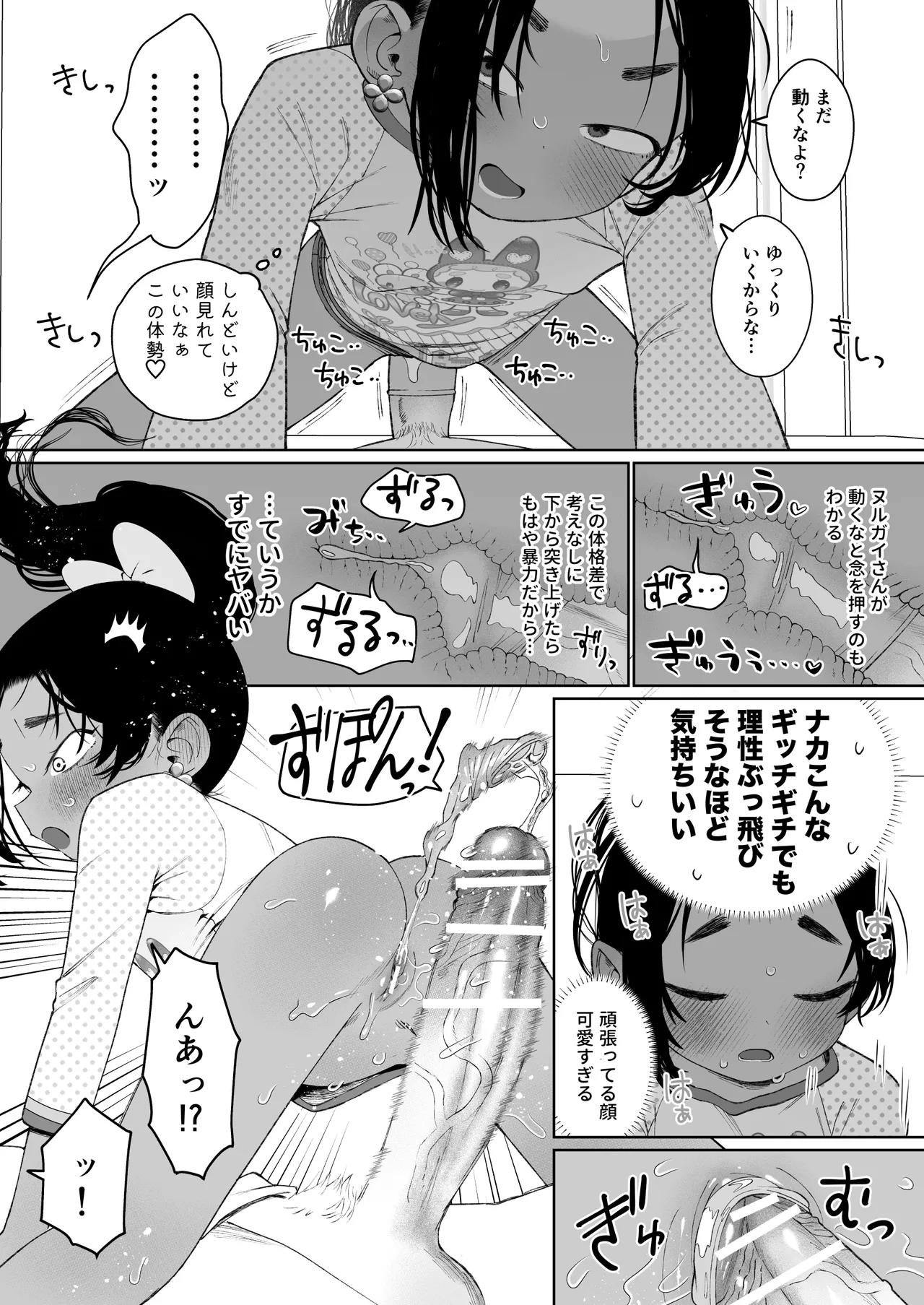 白濁きらきらぼし - page17