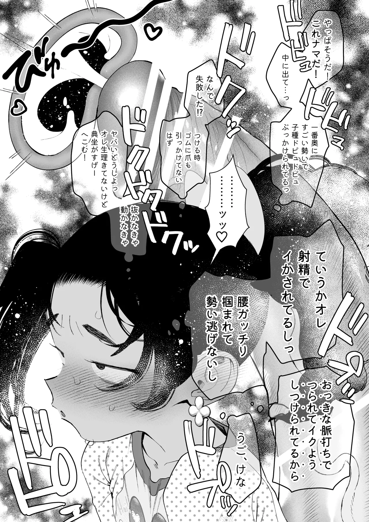 白濁きらきらぼし - page20