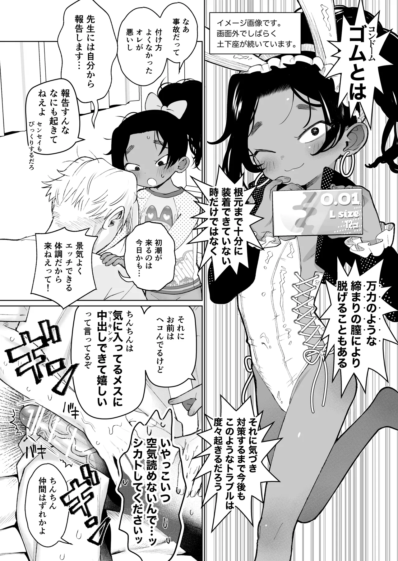 白濁きらきらぼし - page23