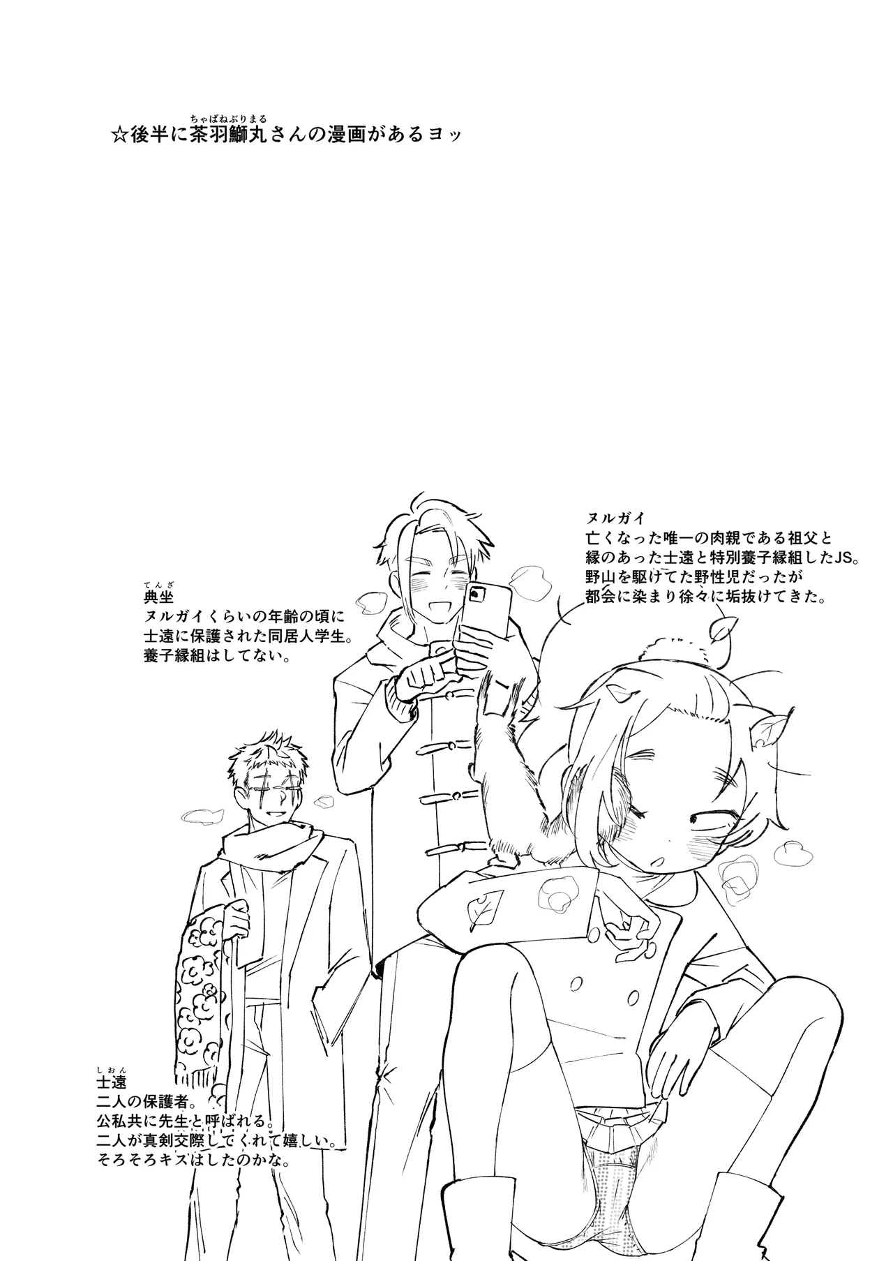 白濁きらきらぼし - page3