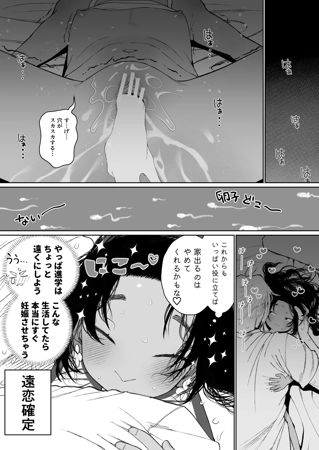白濁きらきらぼし - page30