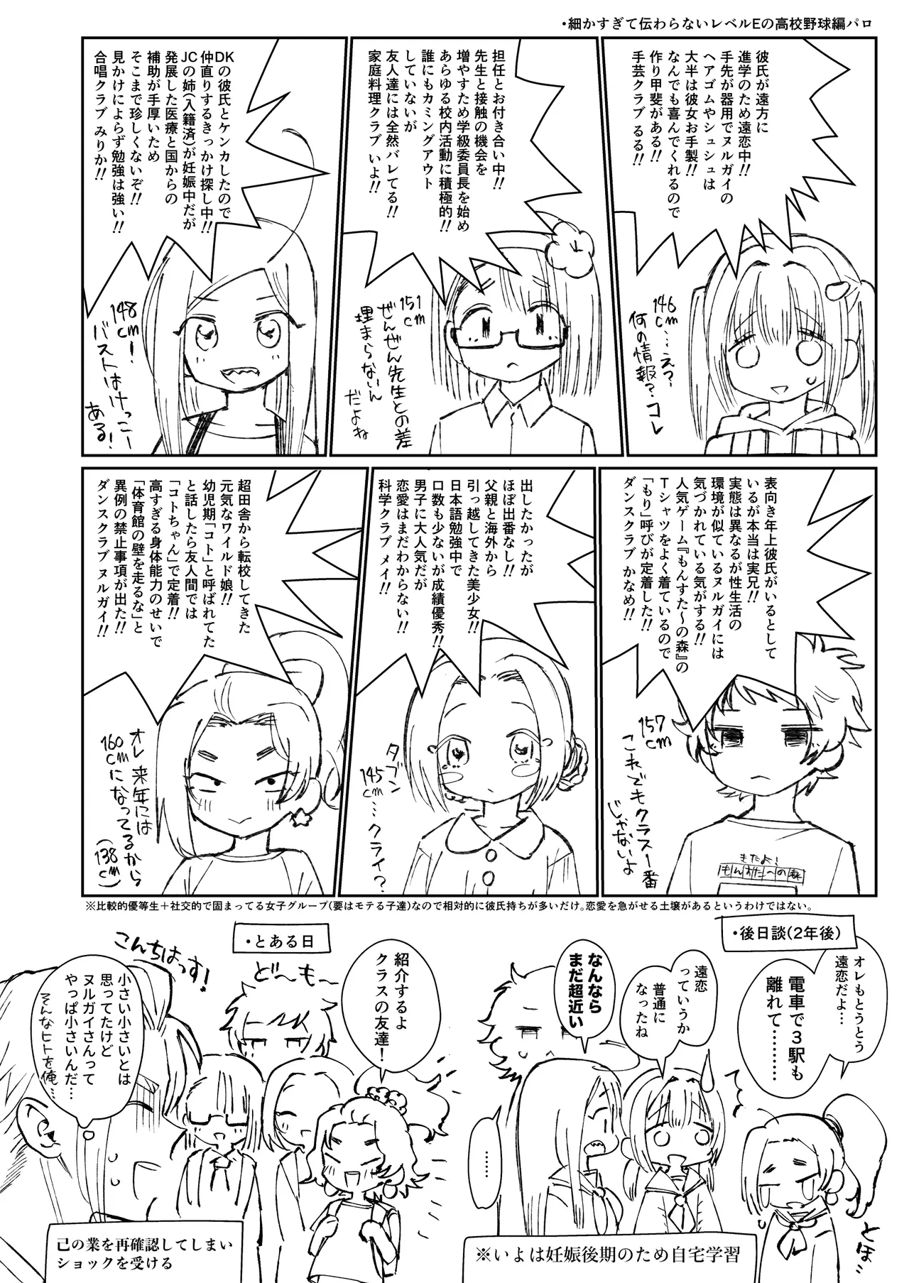 白濁きらきらぼし - page31
