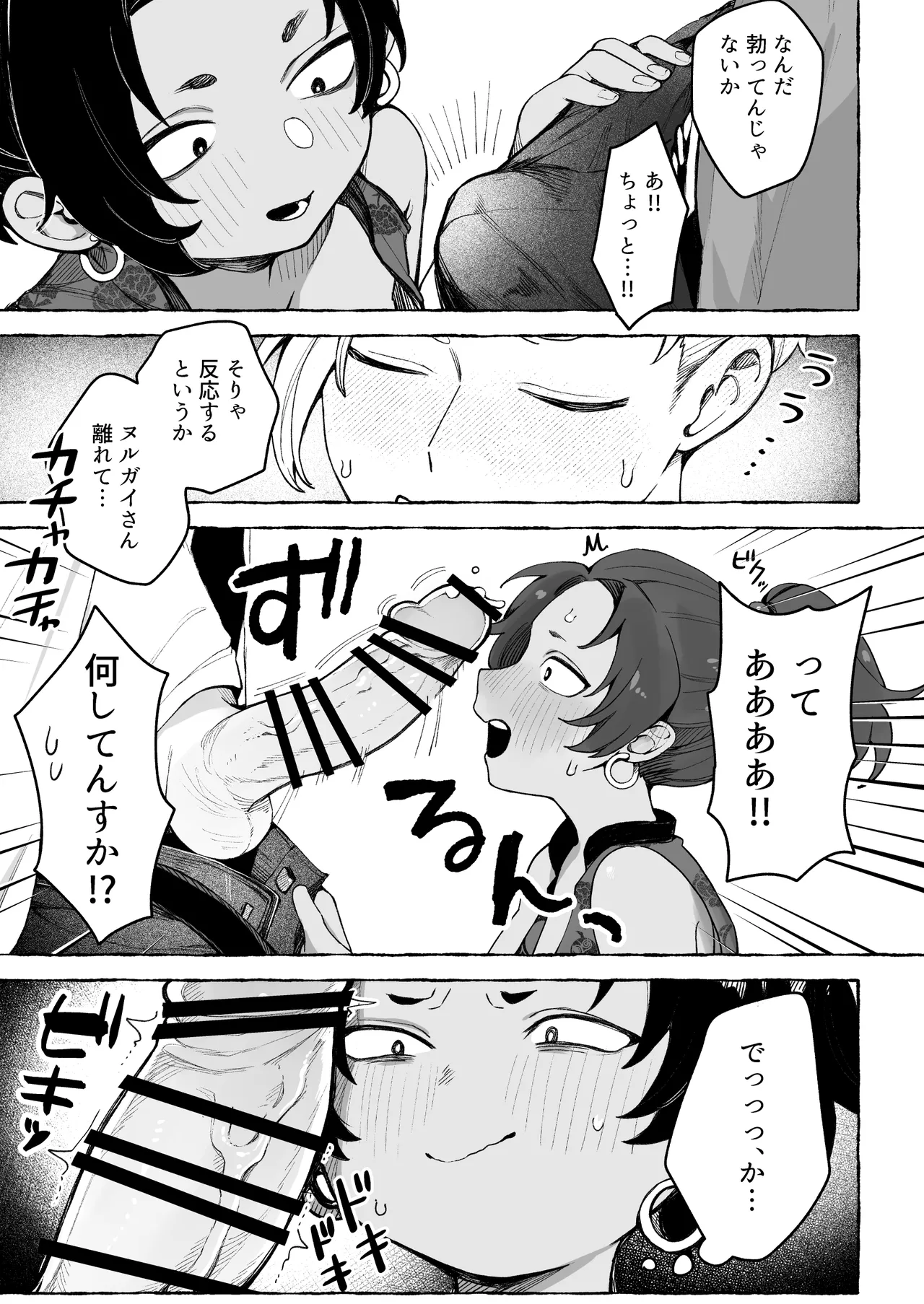 白濁きらきらぼし - page34