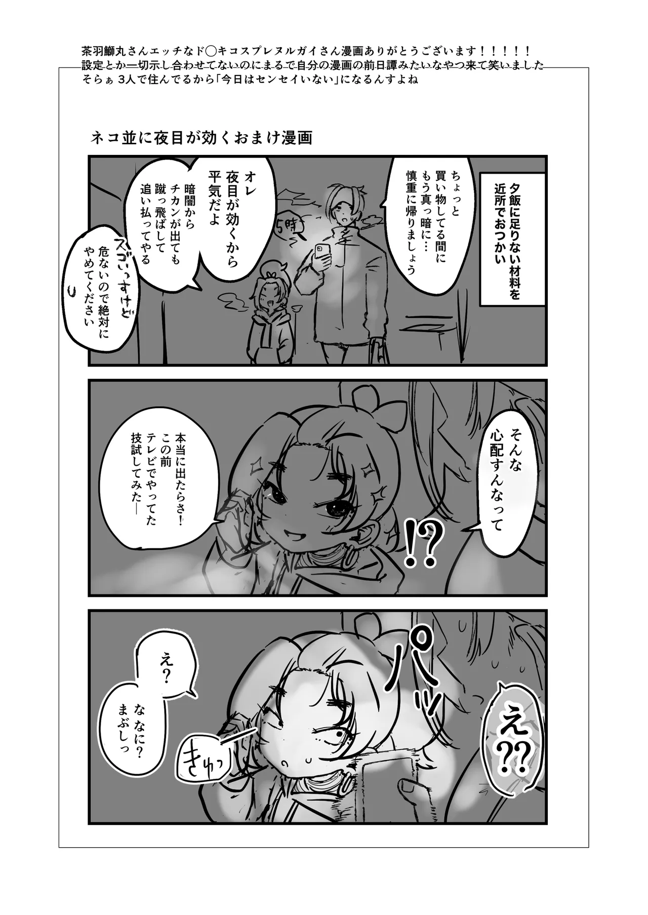 白濁きらきらぼし - page38
