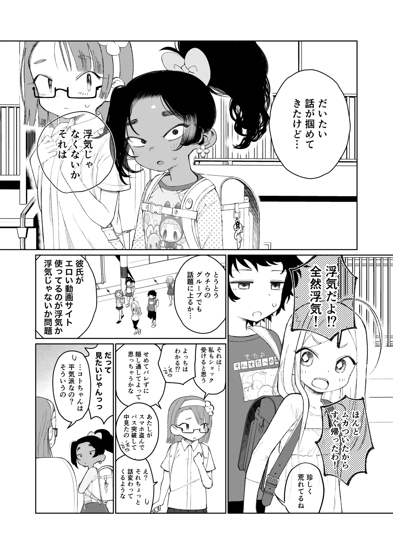 白濁きらきらぼし - page4