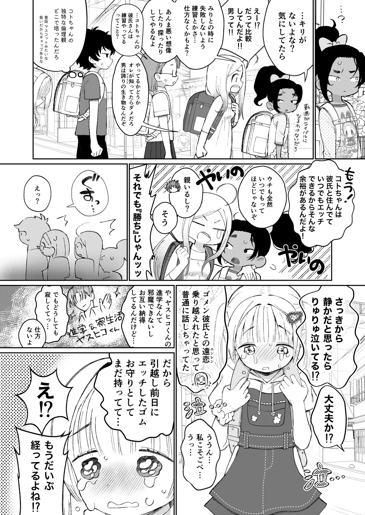 白濁きらきらぼし - page5