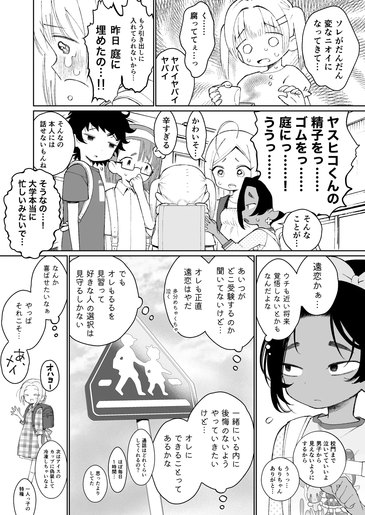 白濁きらきらぼし - page6