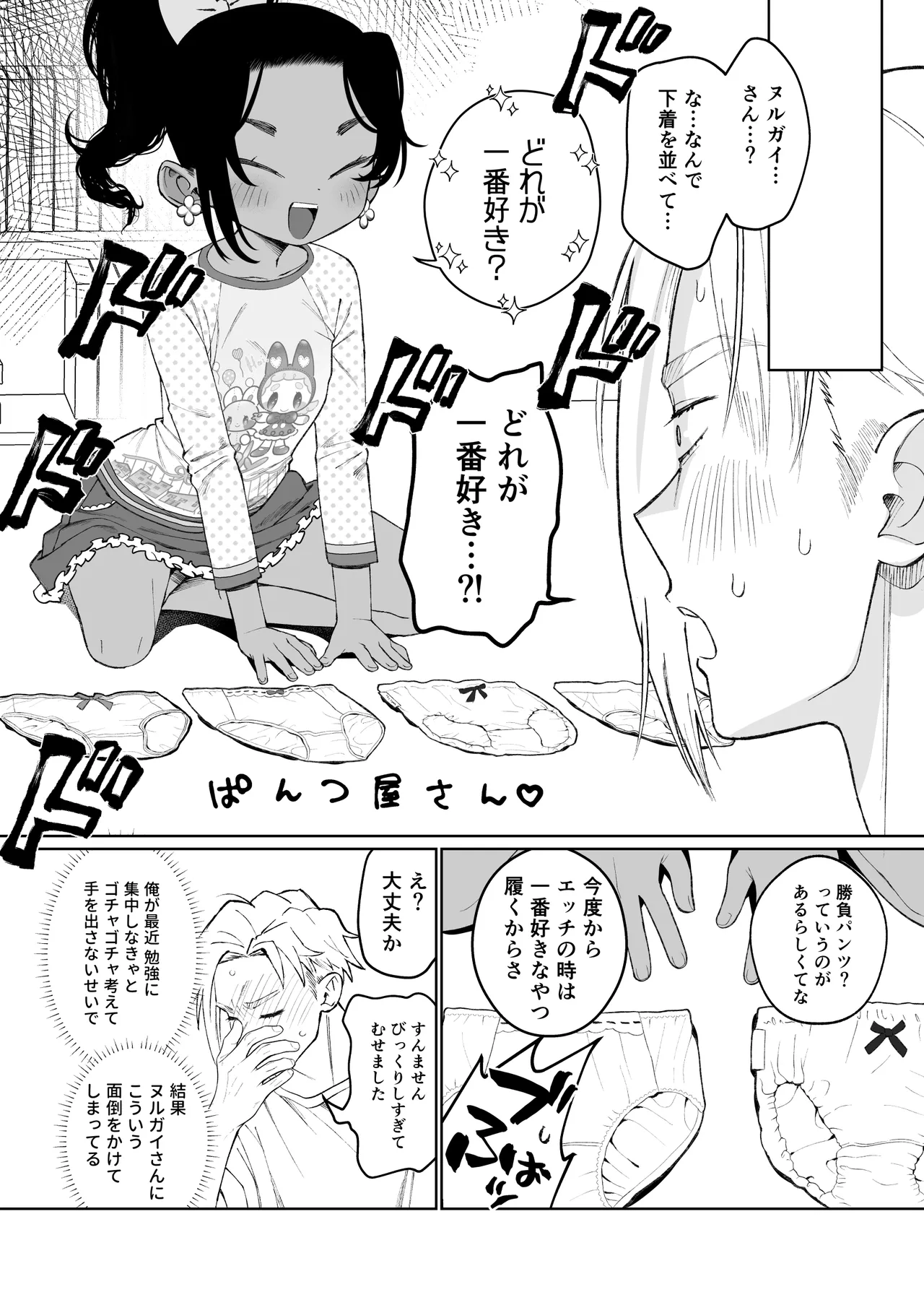 白濁きらきらぼし - page7