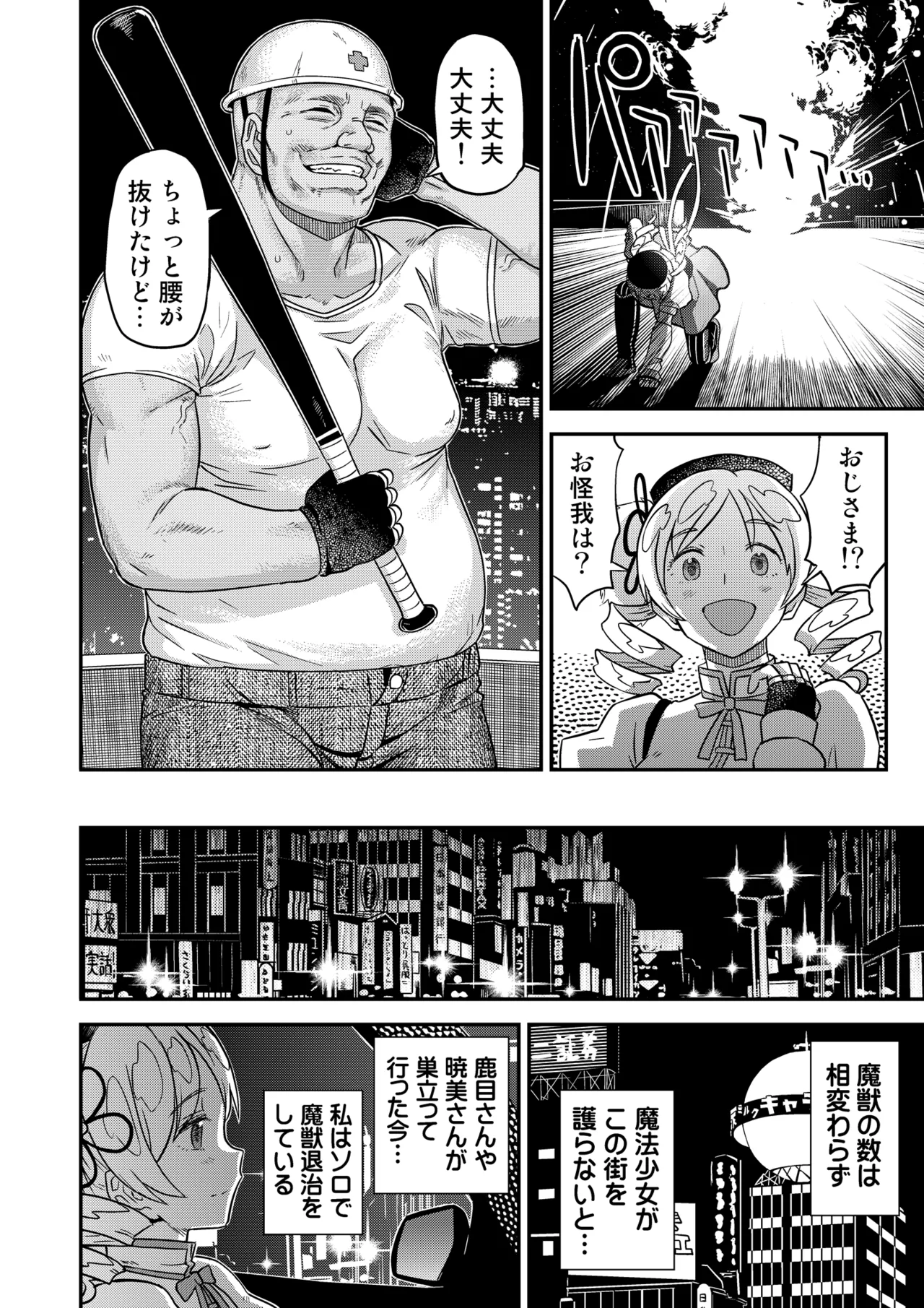 おじさま嬲って！！ - page10