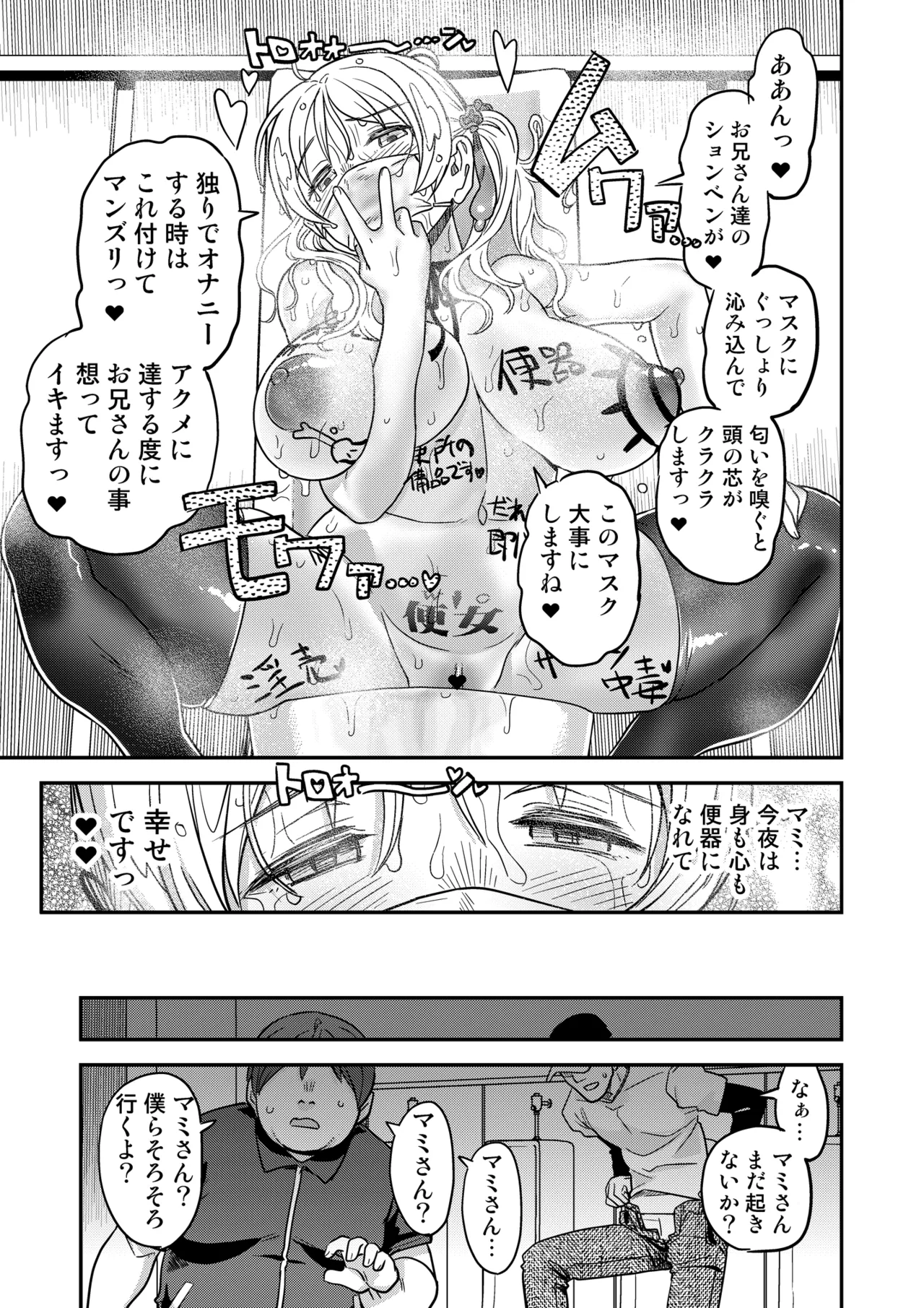おじさま嬲って！！ - page101