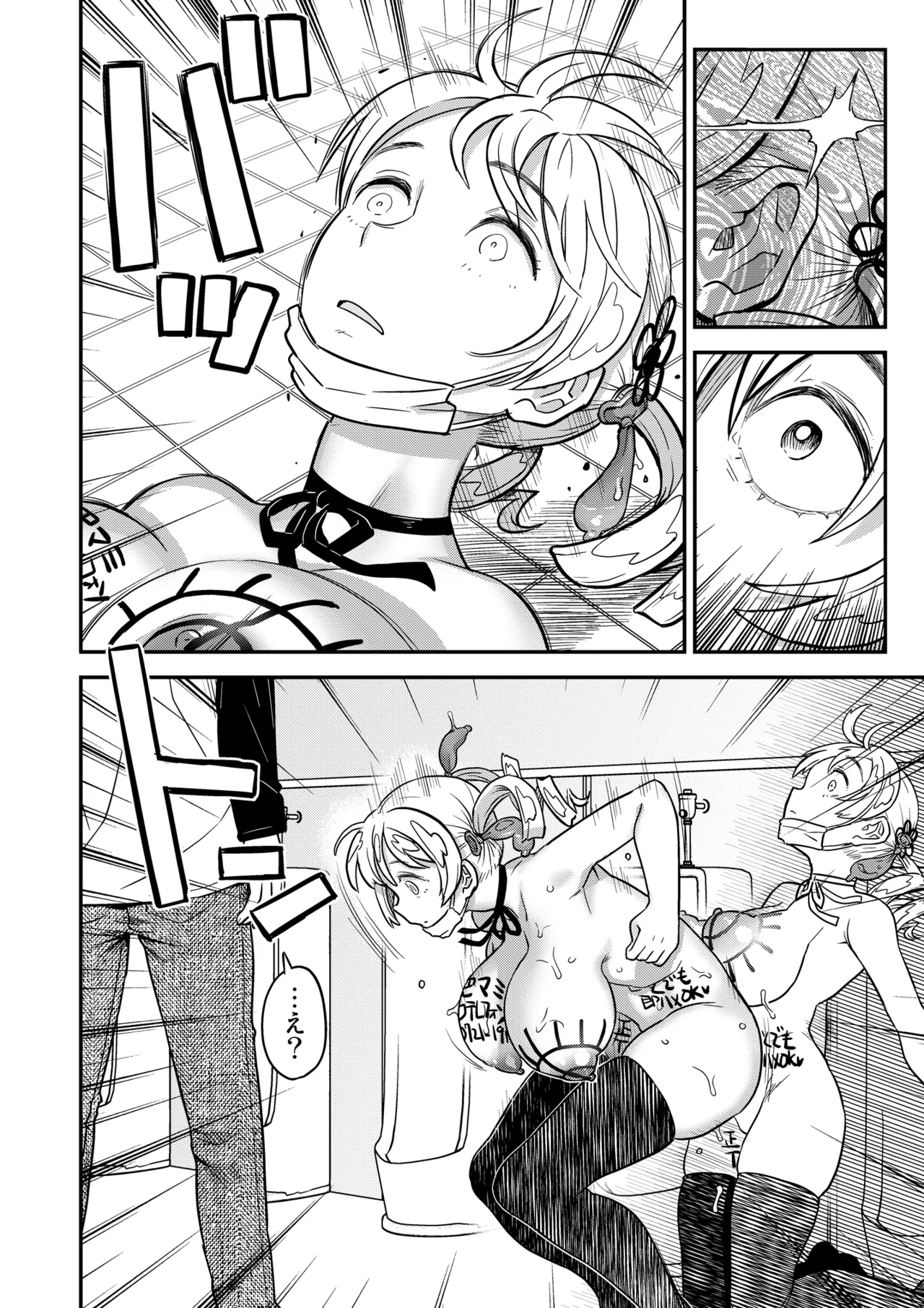 おじさま嬲って！！ - page102