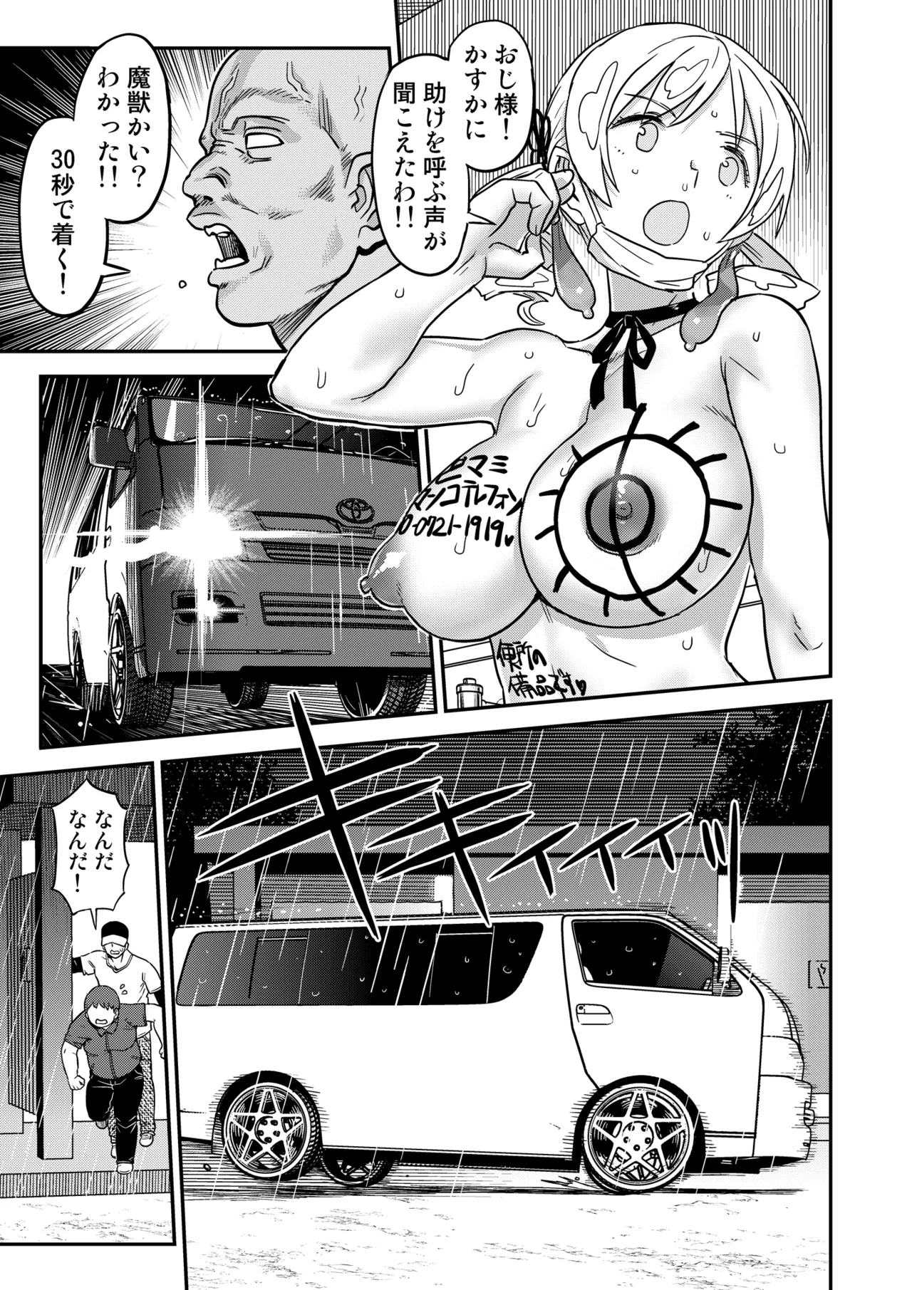 おじさま嬲って！！ - page103