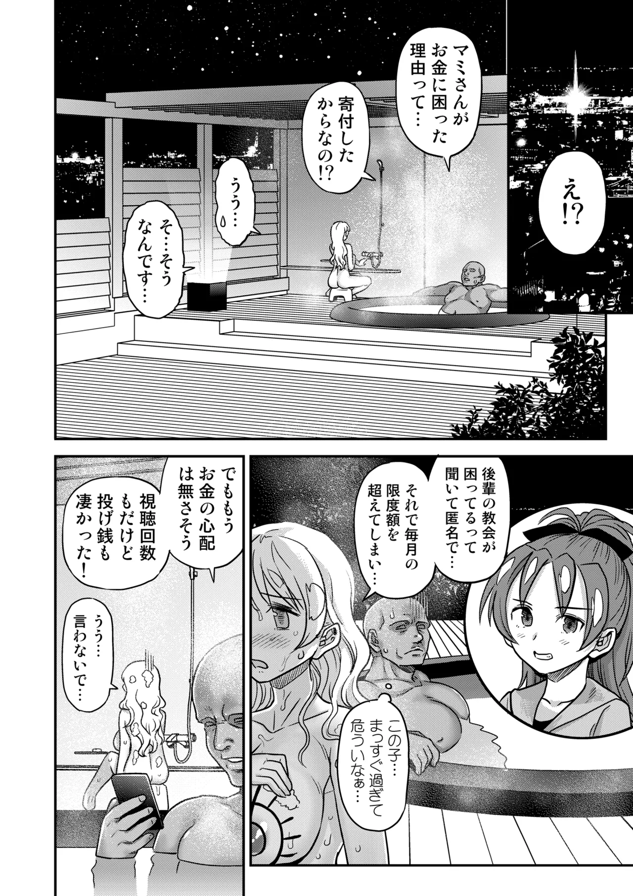 おじさま嬲って！！ - page106