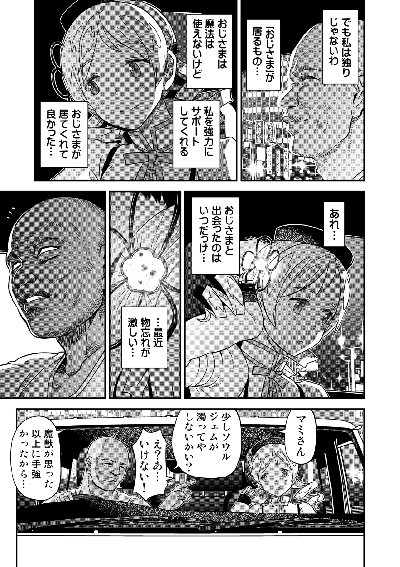 おじさま嬲って！！ - page11