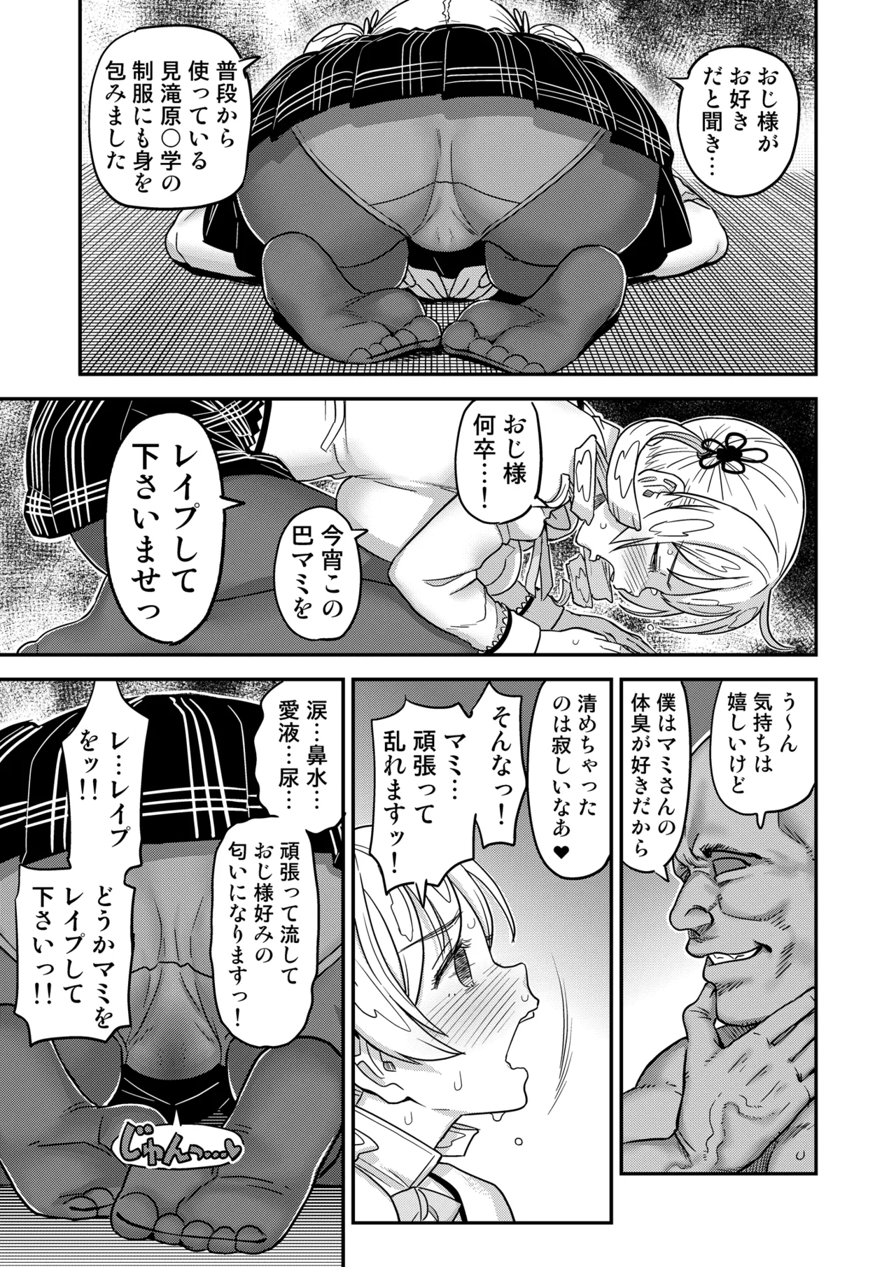 おじさま嬲って！！ - page111