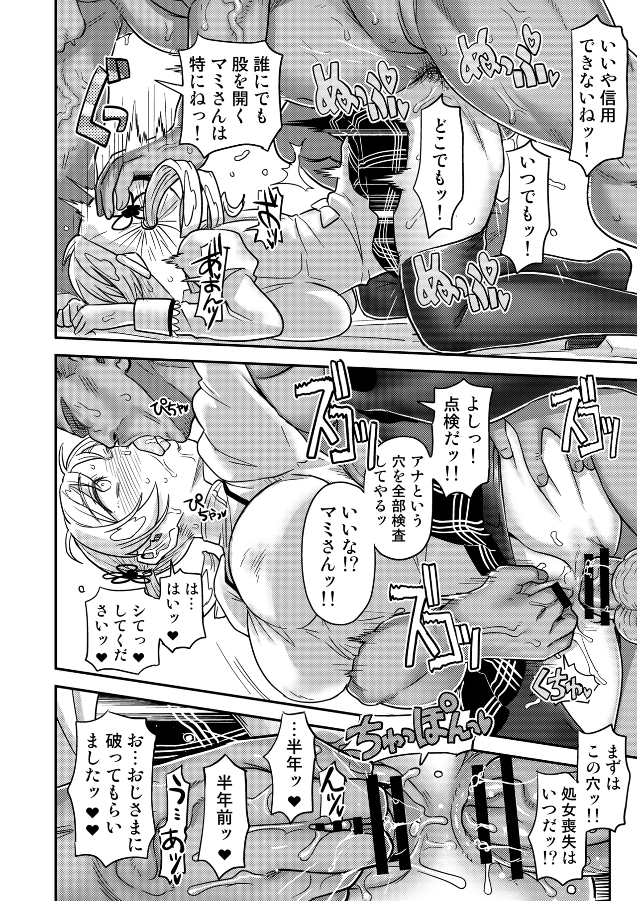 おじさま嬲って！！ - page114