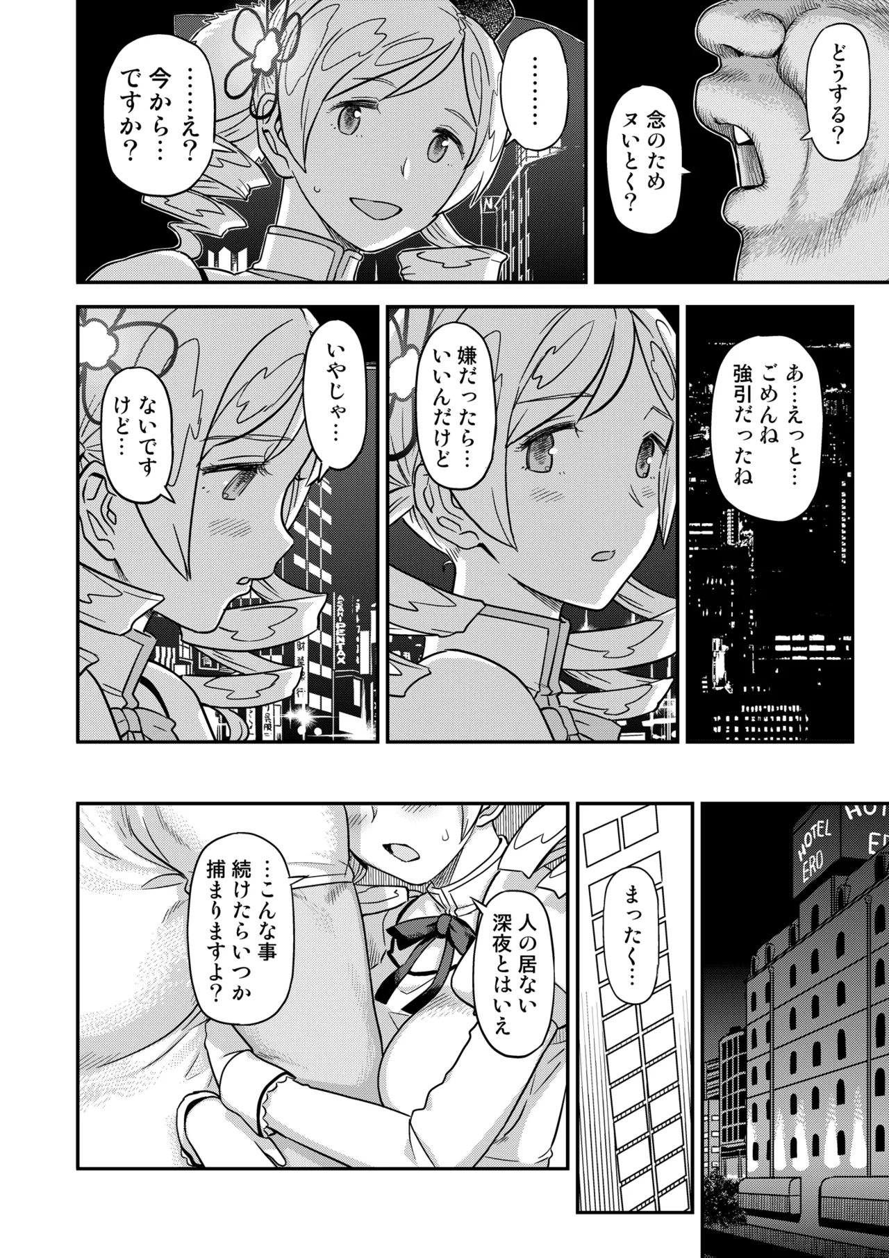 おじさま嬲って！！ - page12