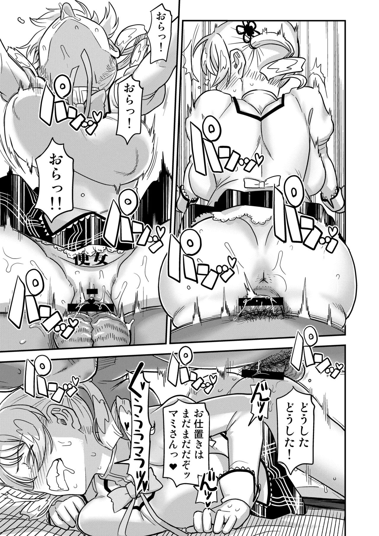 おじさま嬲って！！ - page121