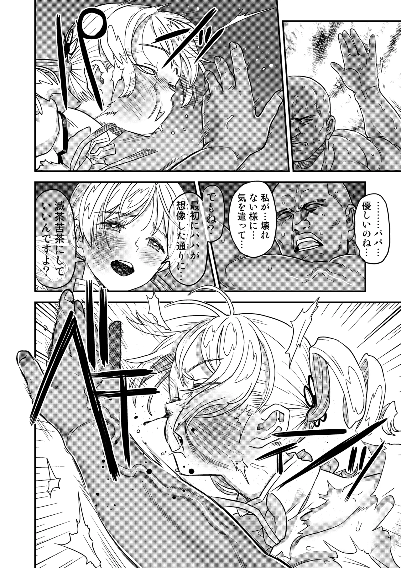 おじさま嬲って！！ - page124