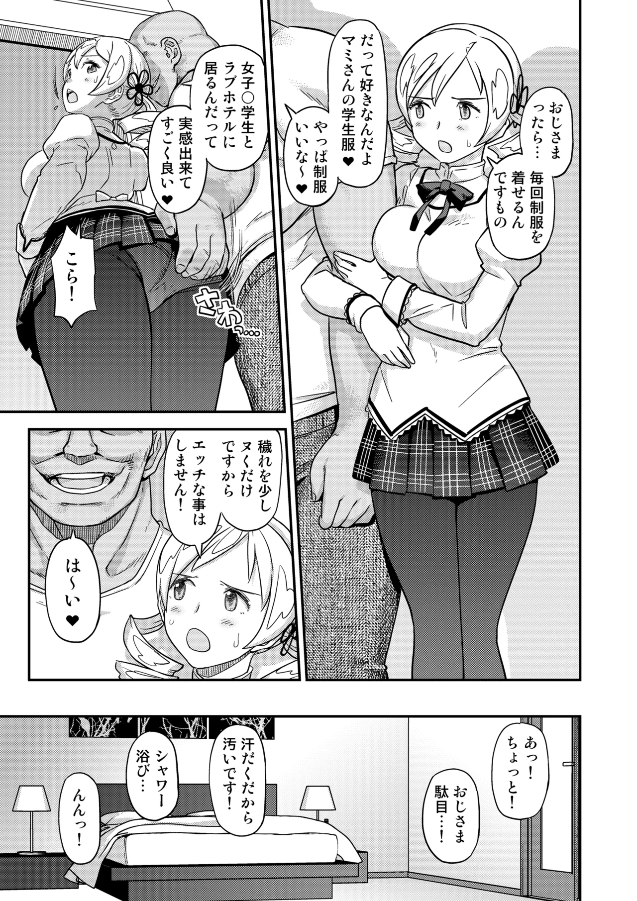 おじさま嬲って！！ - page13