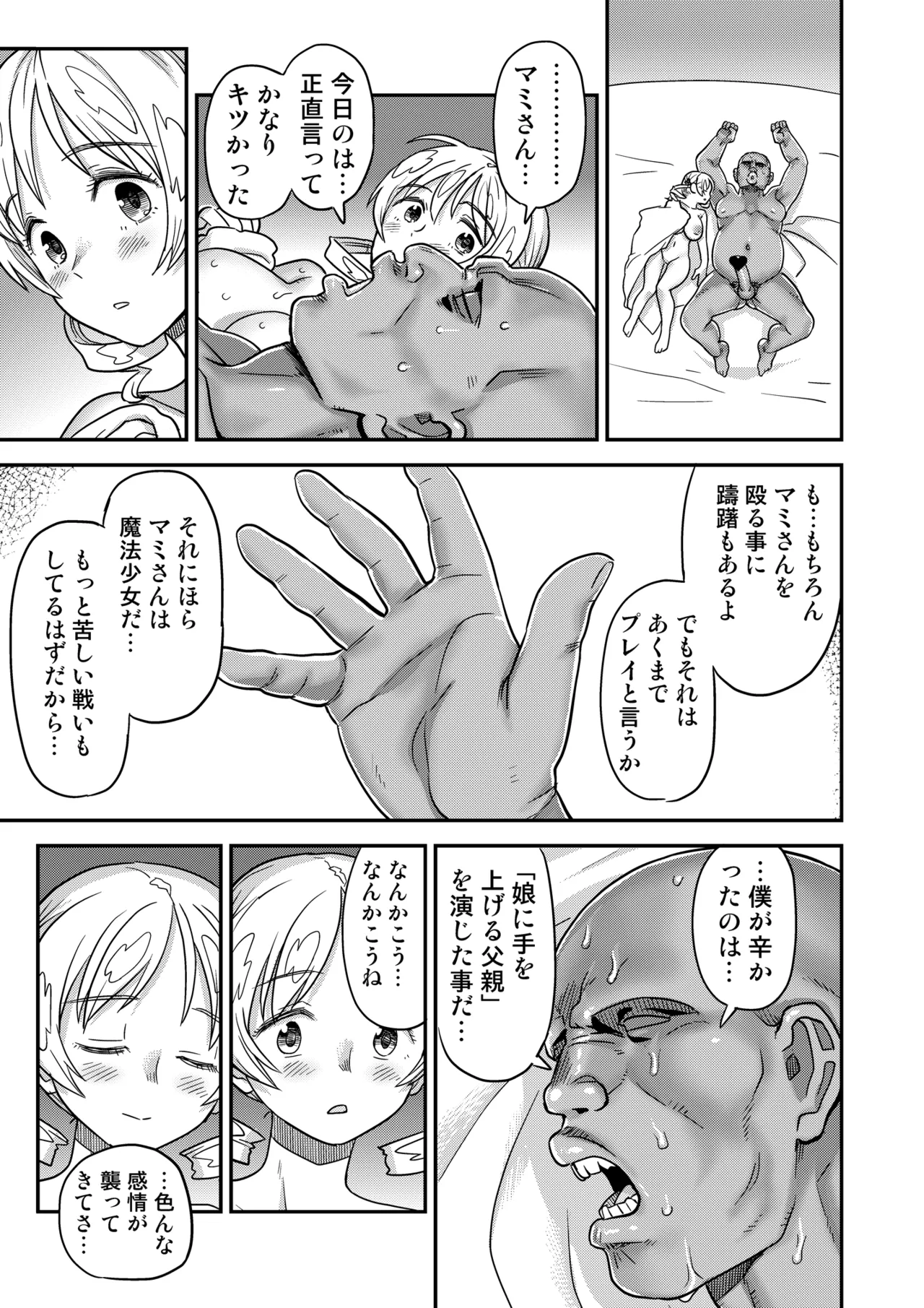おじさま嬲って！！ - page131