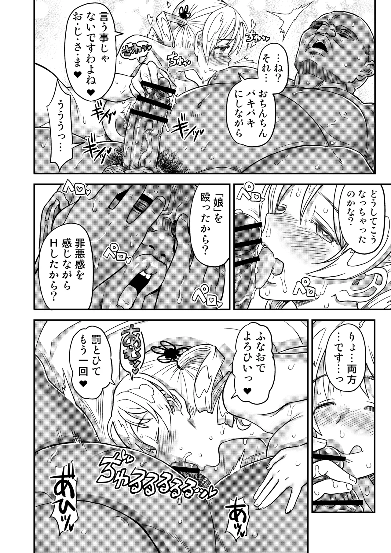 おじさま嬲って！！ - page132
