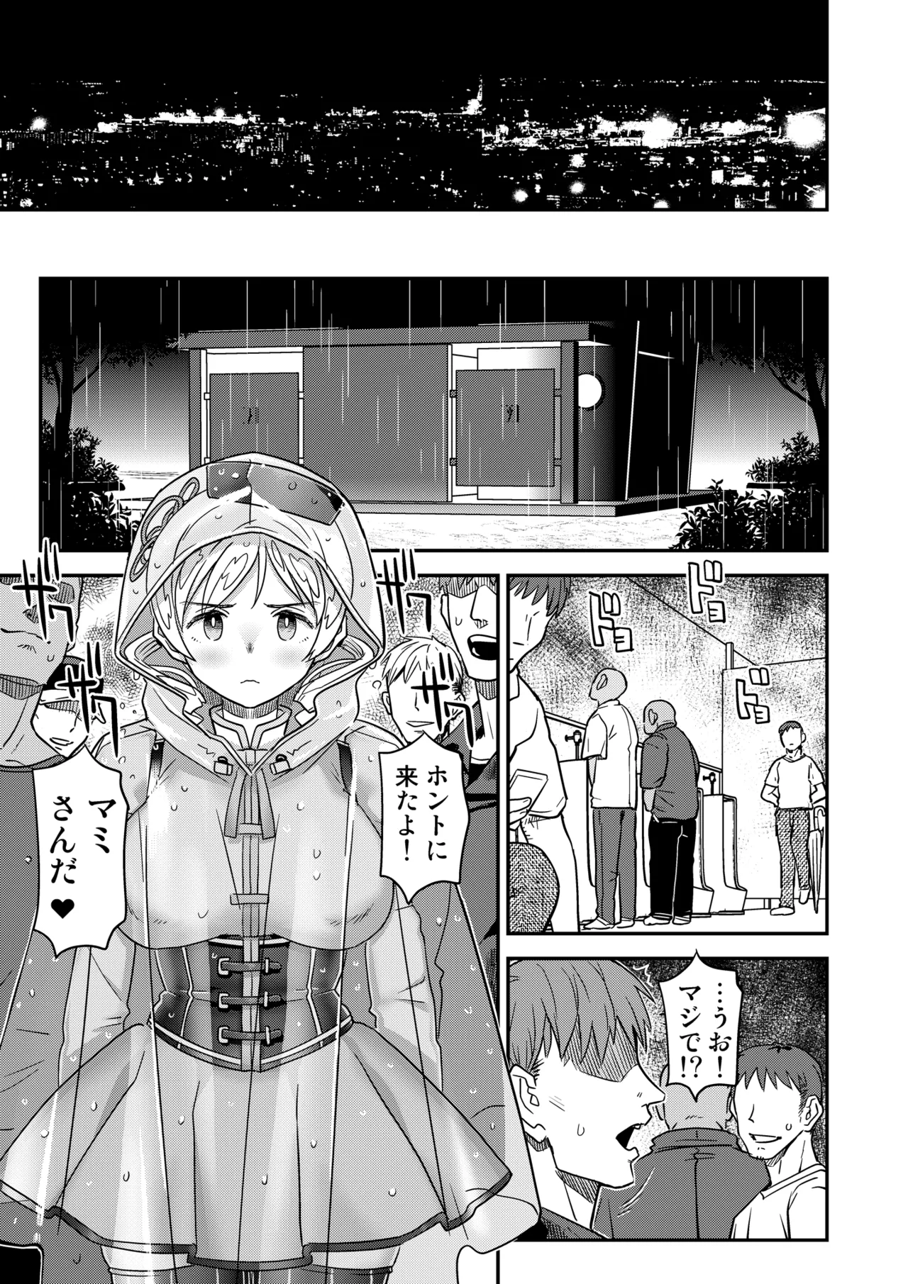 おじさま嬲って！！ - page133