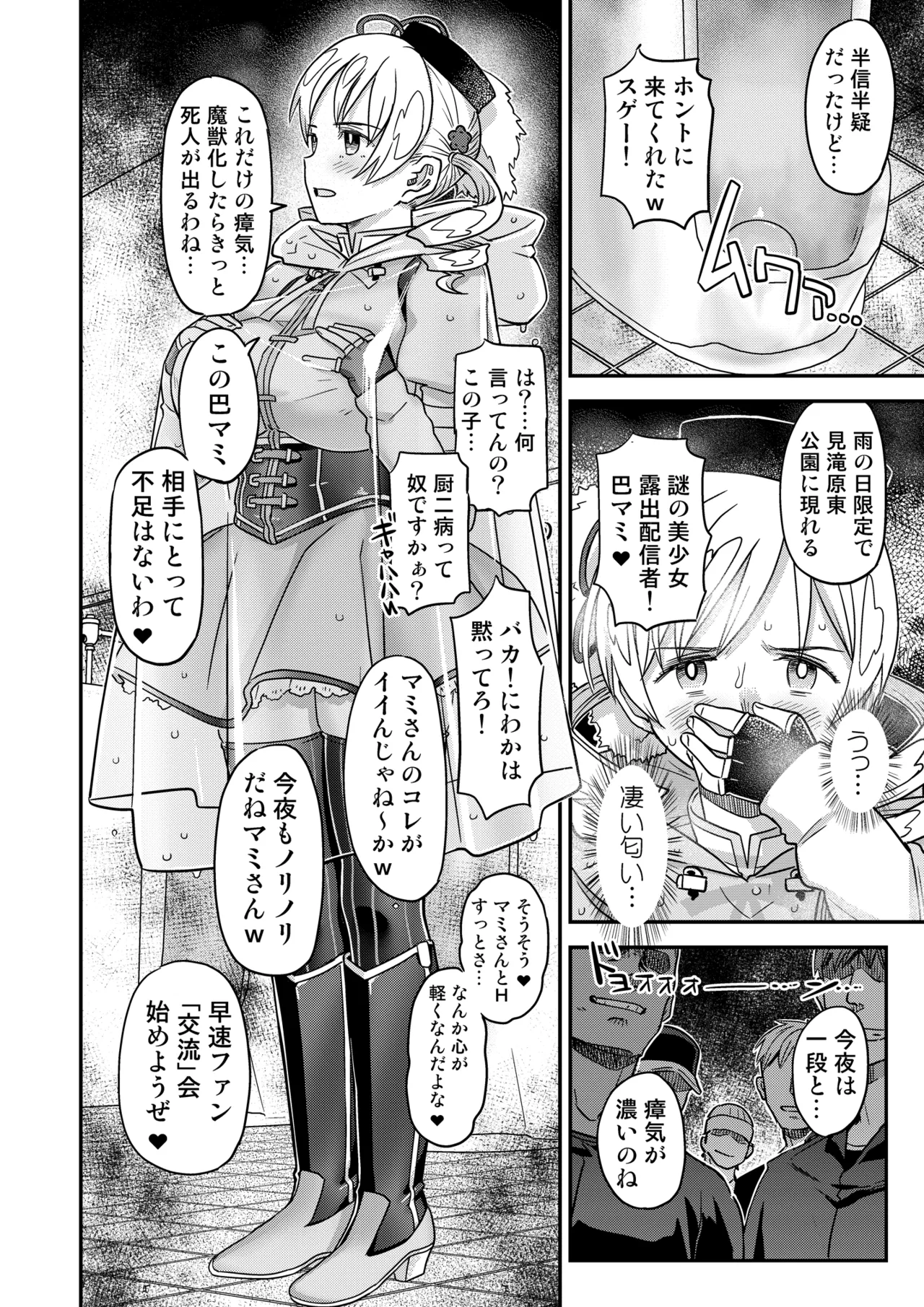 おじさま嬲って！！ - page134