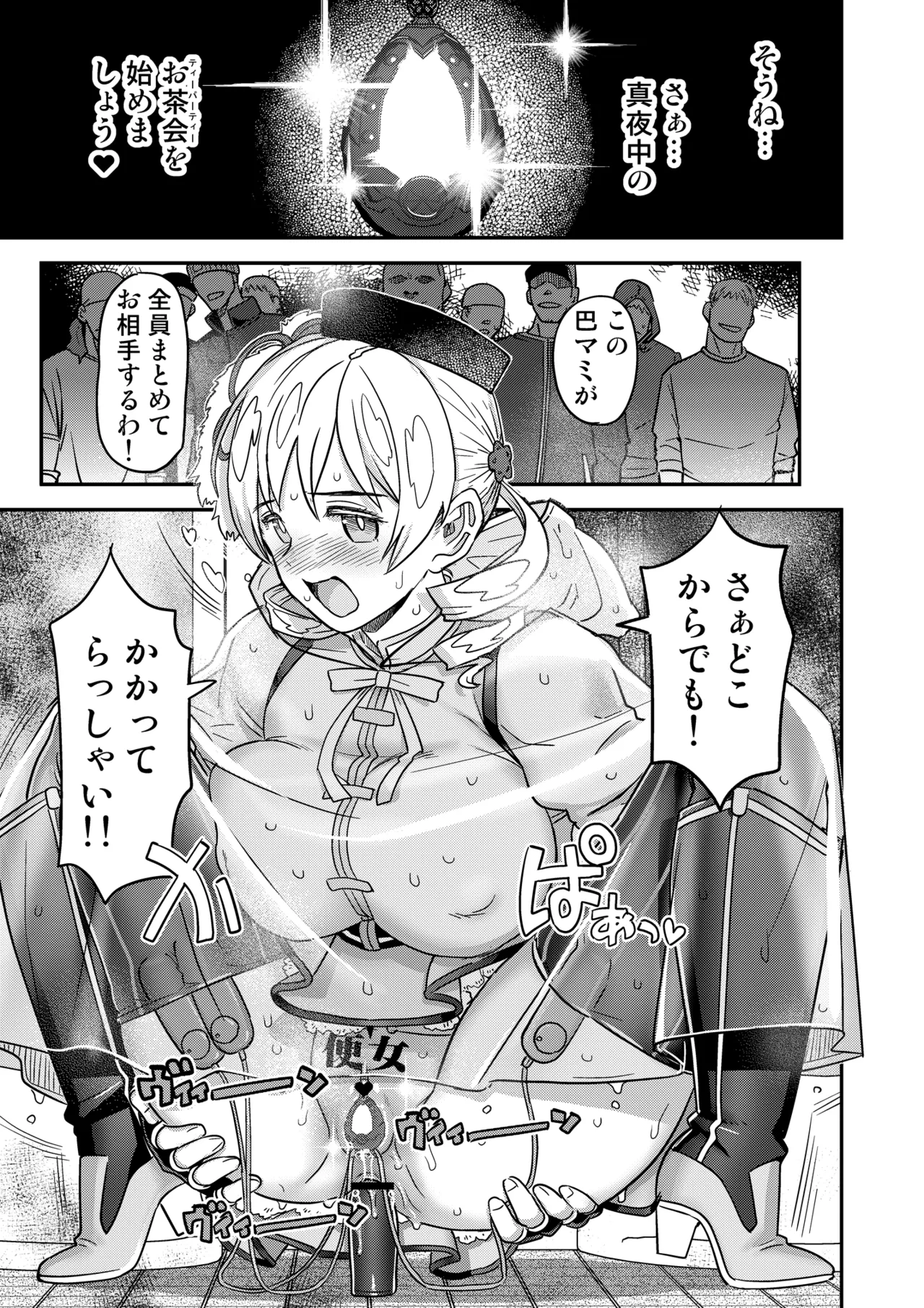 おじさま嬲って！！ - page135