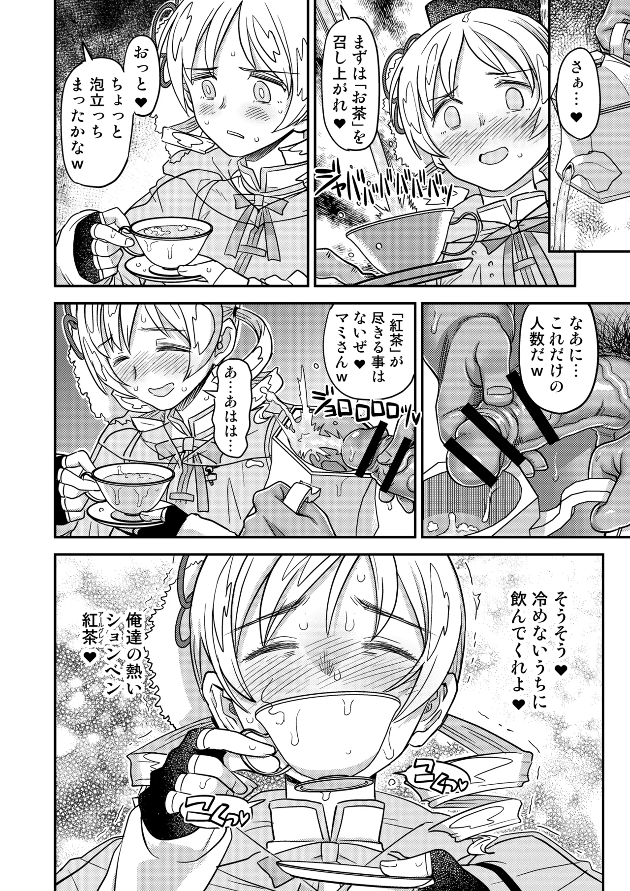 おじさま嬲って！！ - page136