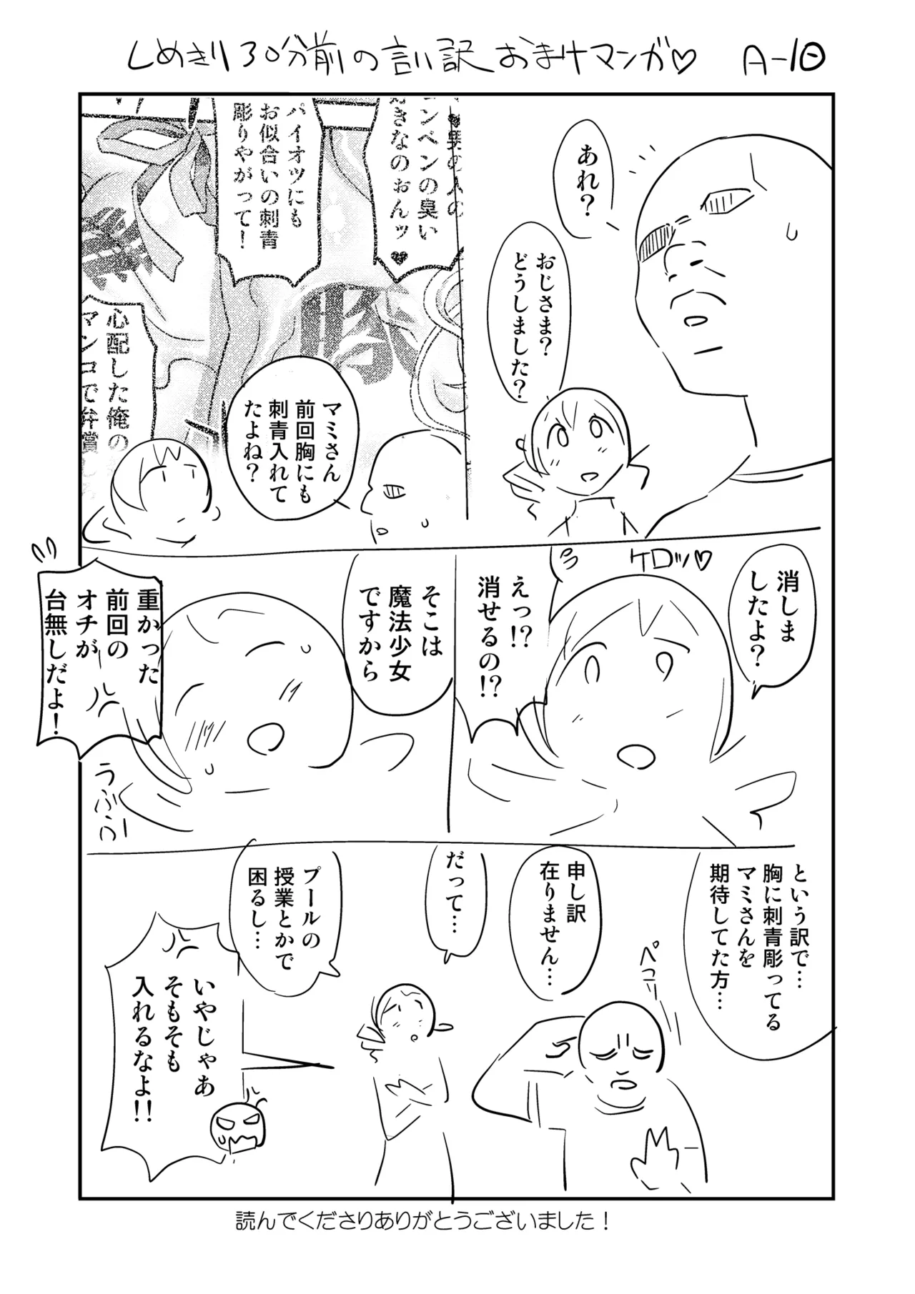 おじさま嬲って！！ - page141