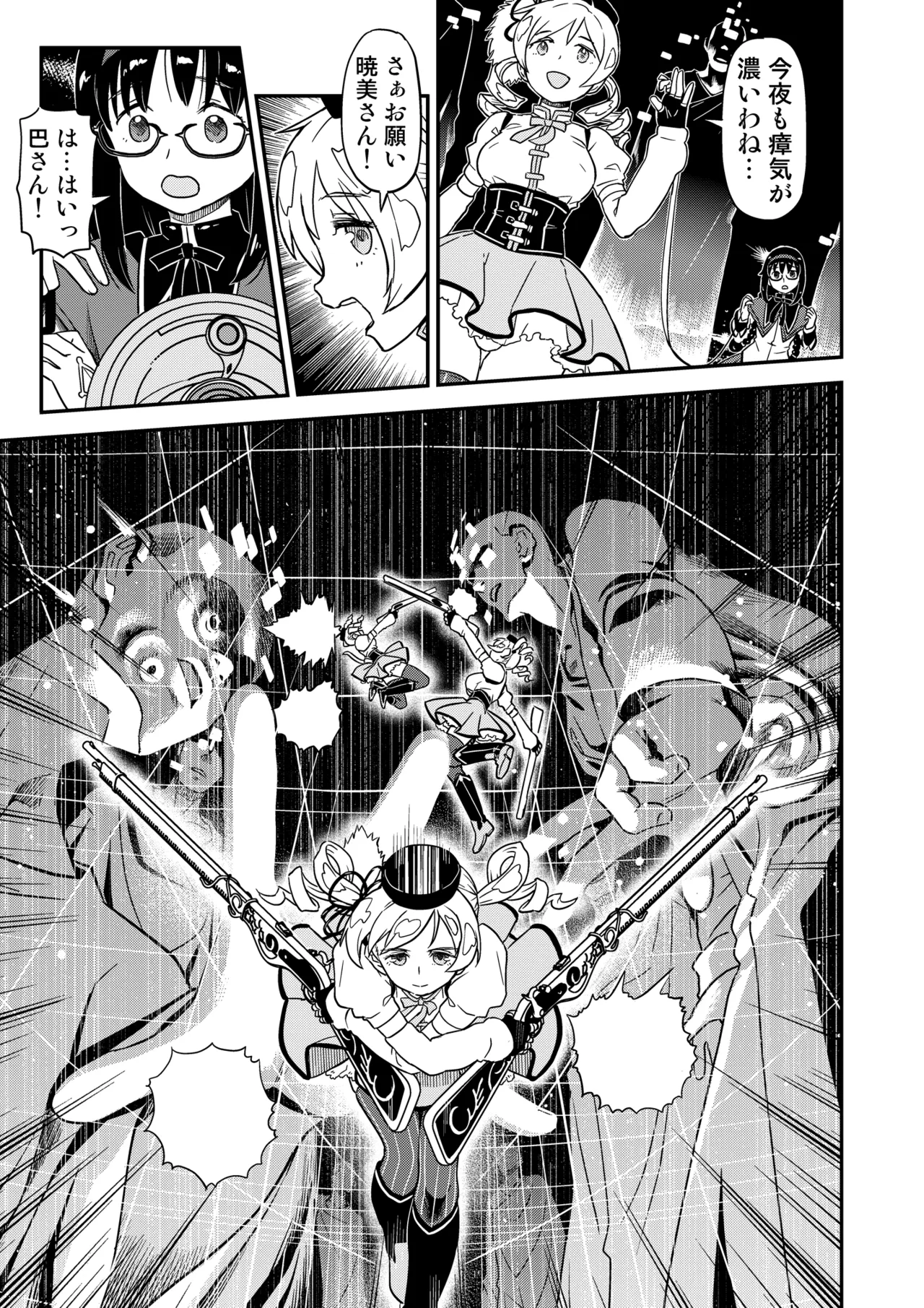 おじさま嬲って！！ - page145