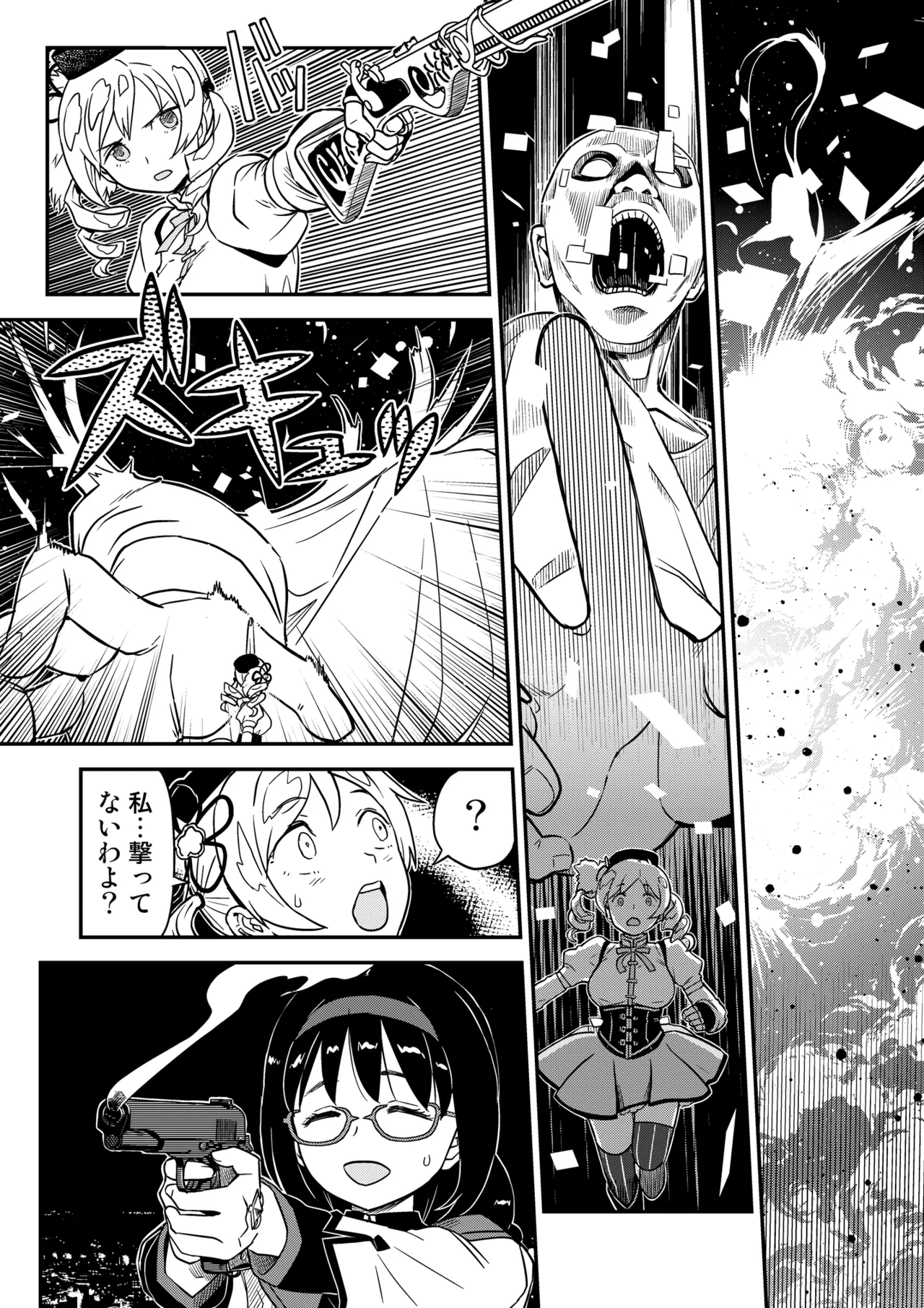 おじさま嬲って！！ - page147