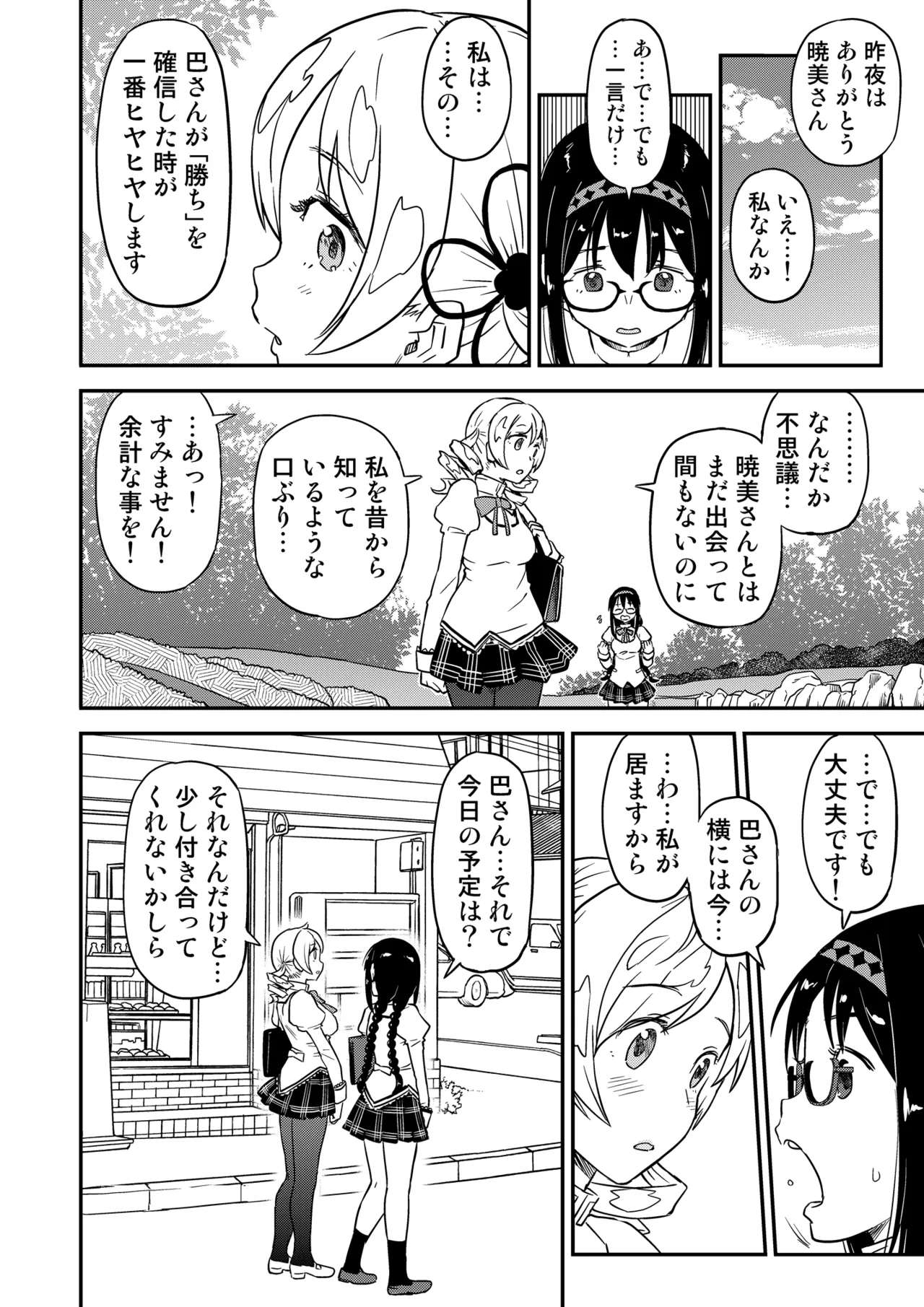 おじさま嬲って！！ - page148