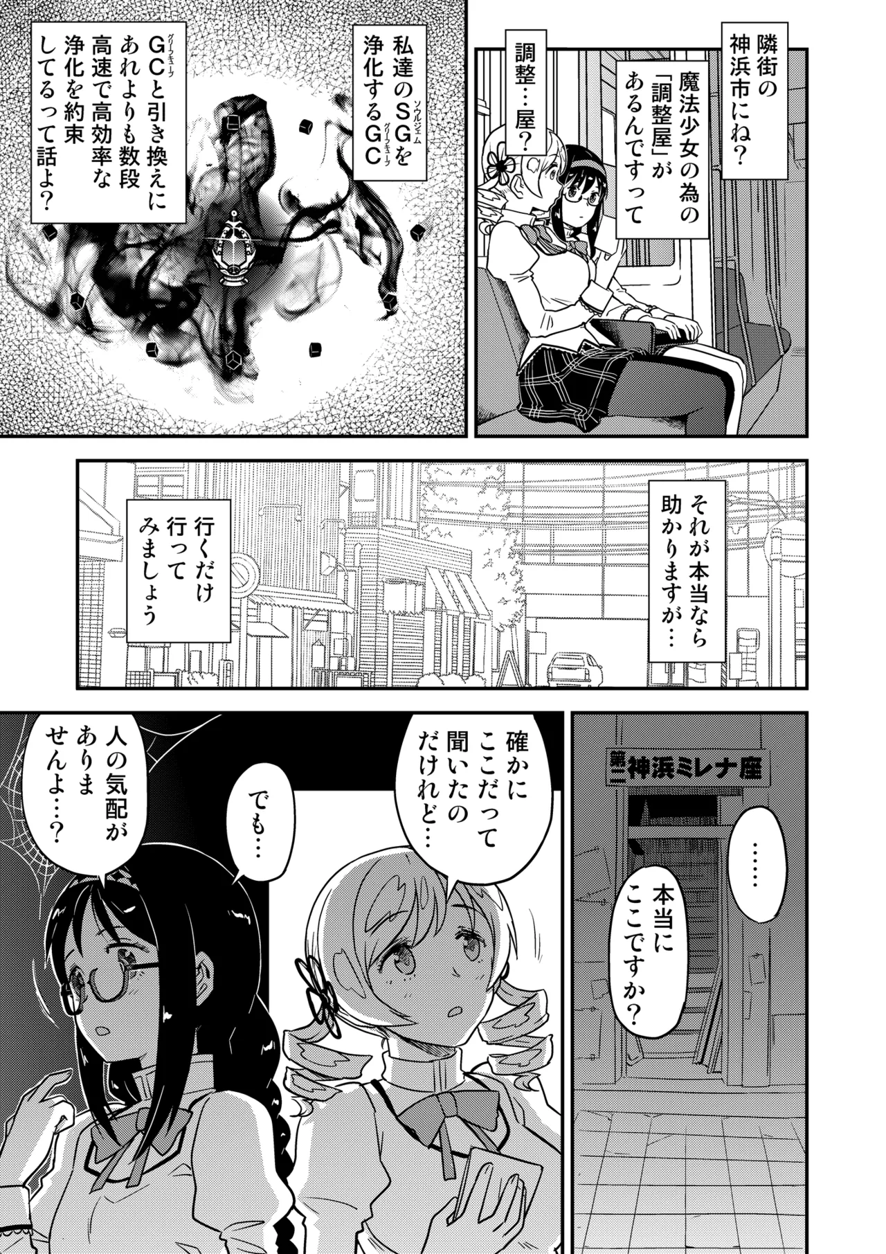 おじさま嬲って！！ - page149